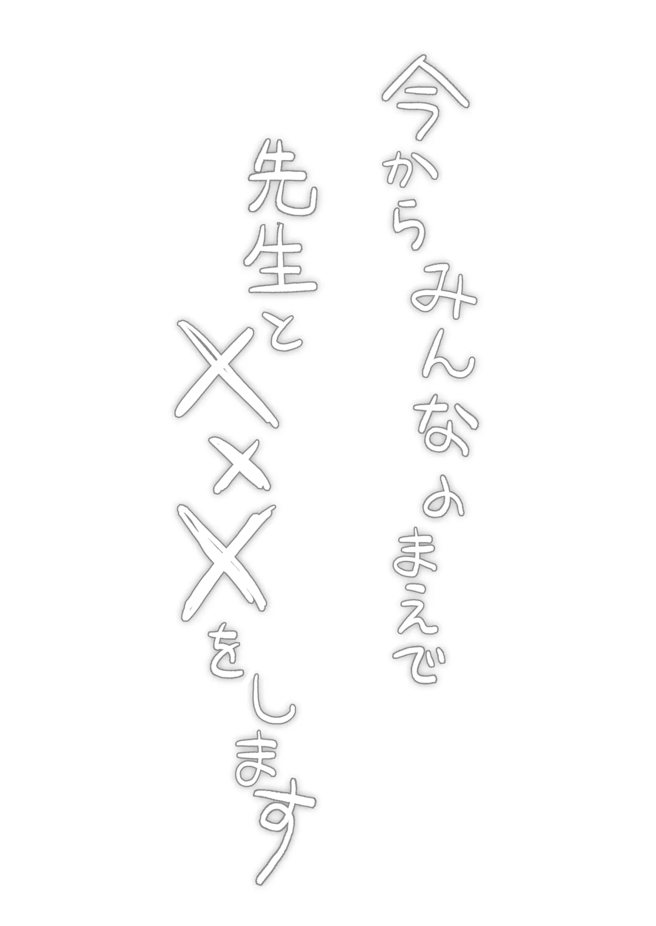 Hotai no Jikan ~Minna no Mae de Sensee to xxx o shimasu~｜Clases de Ed. Física ~Ahora voy a tener Sexo Frente a todos con el Sensei de educación física~ page 2 full