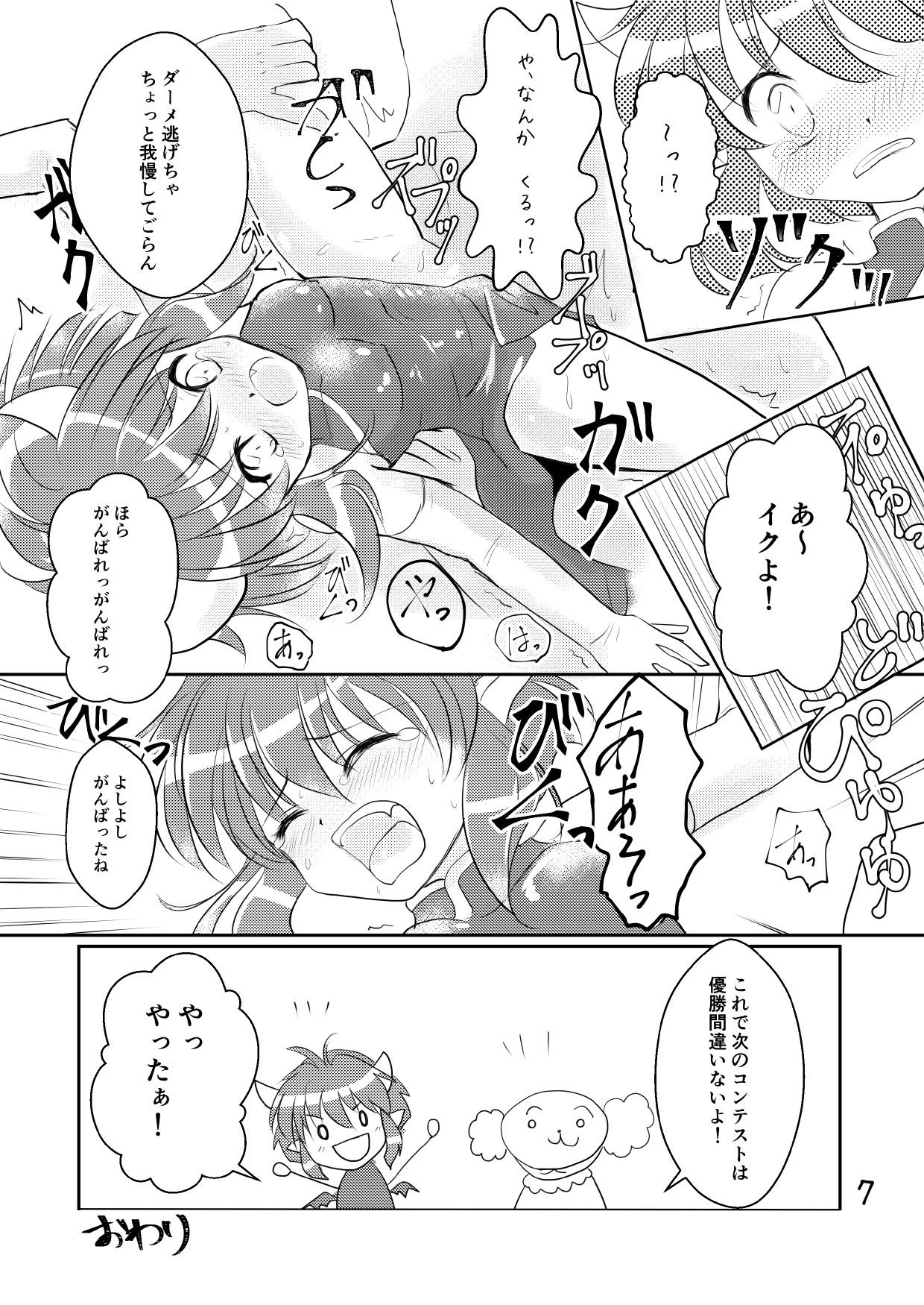 へんしん！ワイルドさん・ドラコ編 page 7 full