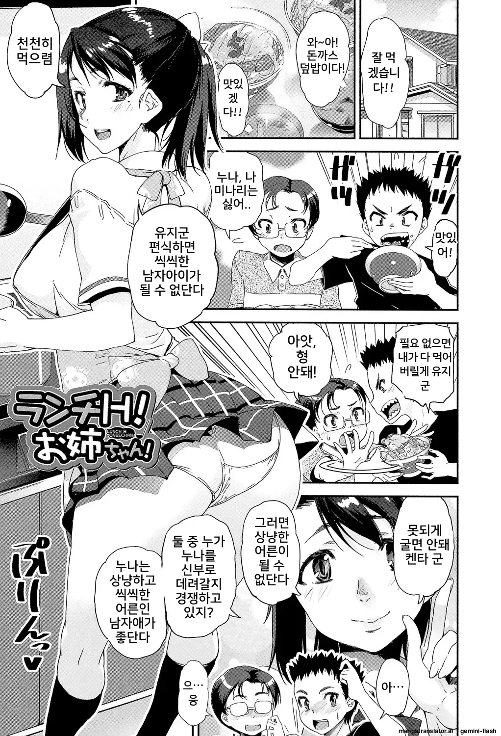 ランチH!お姉ちゃん! | 점심 H 누나! page 1 full