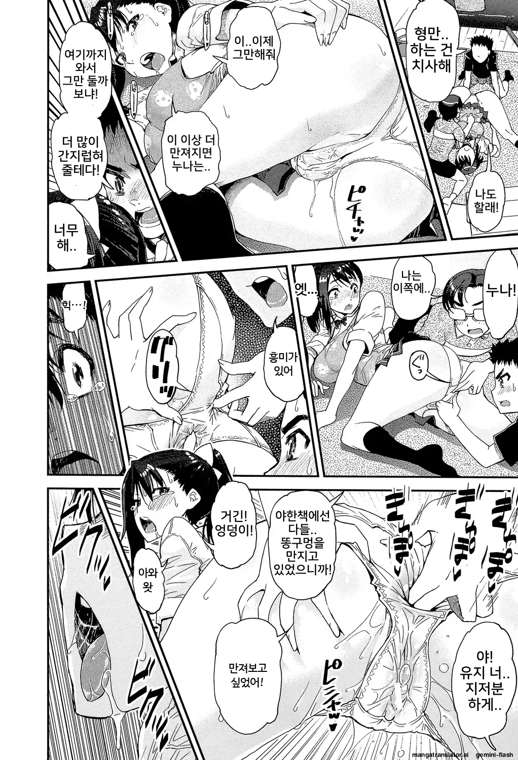 ランチH!お姉ちゃん! | 점심 H 누나! page 8 full