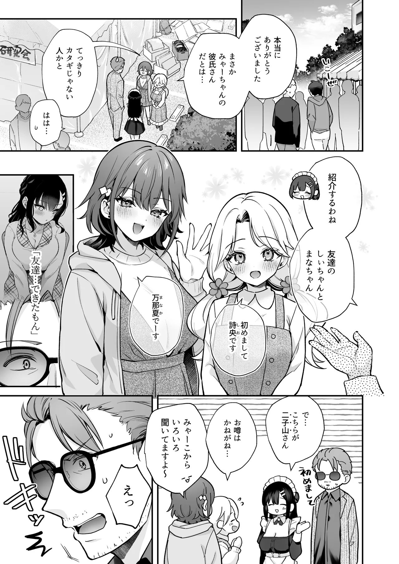 ナイショの恋と学園祭 -先生×教え子#5- page 8 full