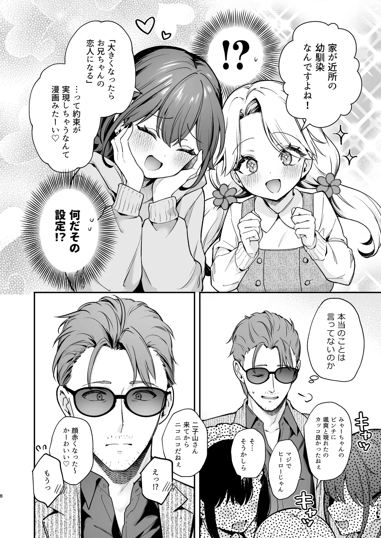 ナイショの恋と学園祭 -先生×教え子#5- page 9 full