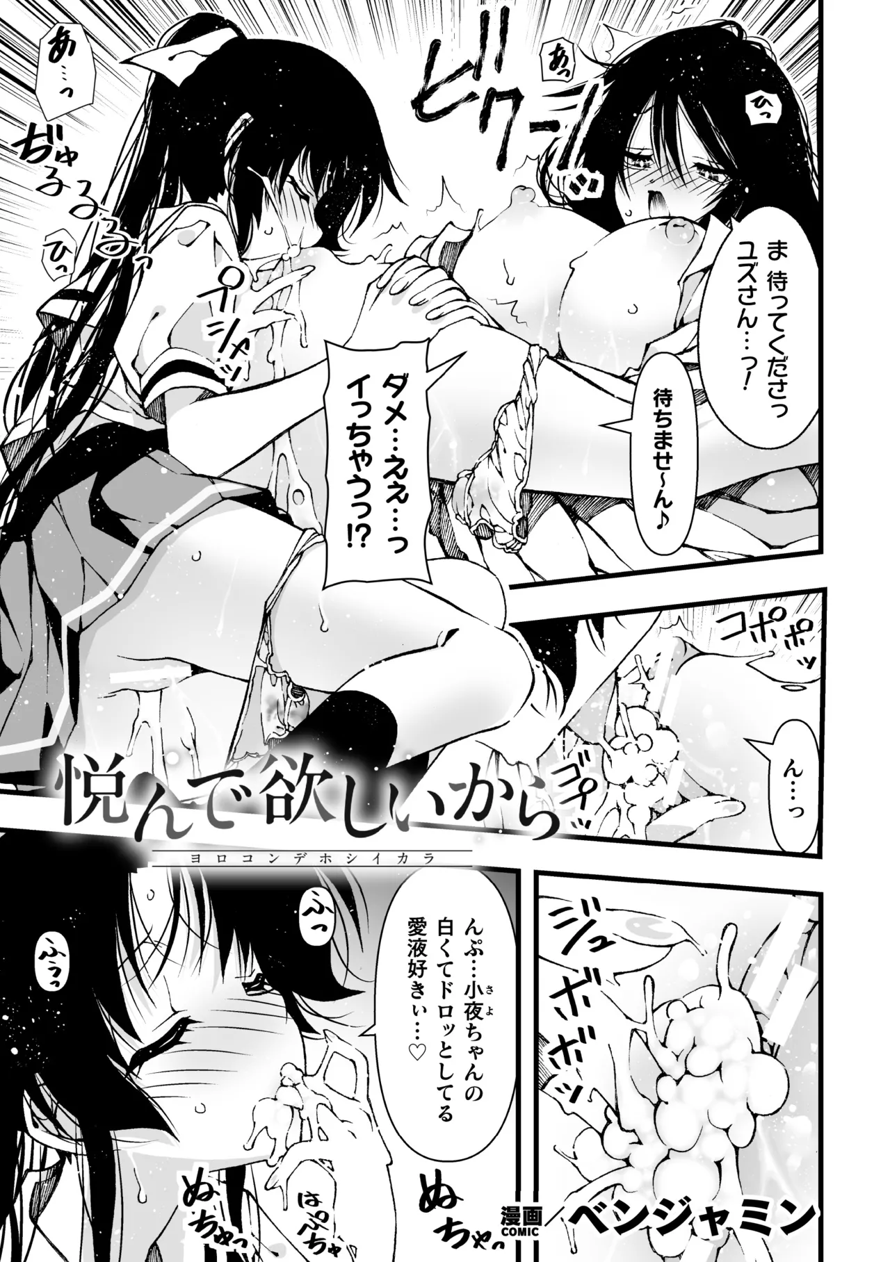 二次元コミックマガジン レズカップルチン堕ち！ あんなに愛し合っていたのにオス竿ごときに敗けちゃいましたVol．2 page 3 full