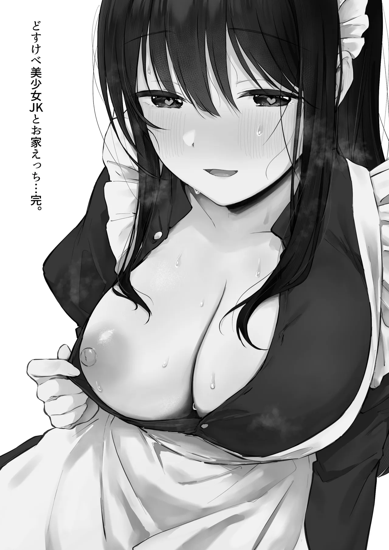 Dosukebe Bishoujo JK to Ouchi Ecchi…Kan | 엄청 밝히는 미소녀 JK와 집에서 섹스... 완 page 2 full