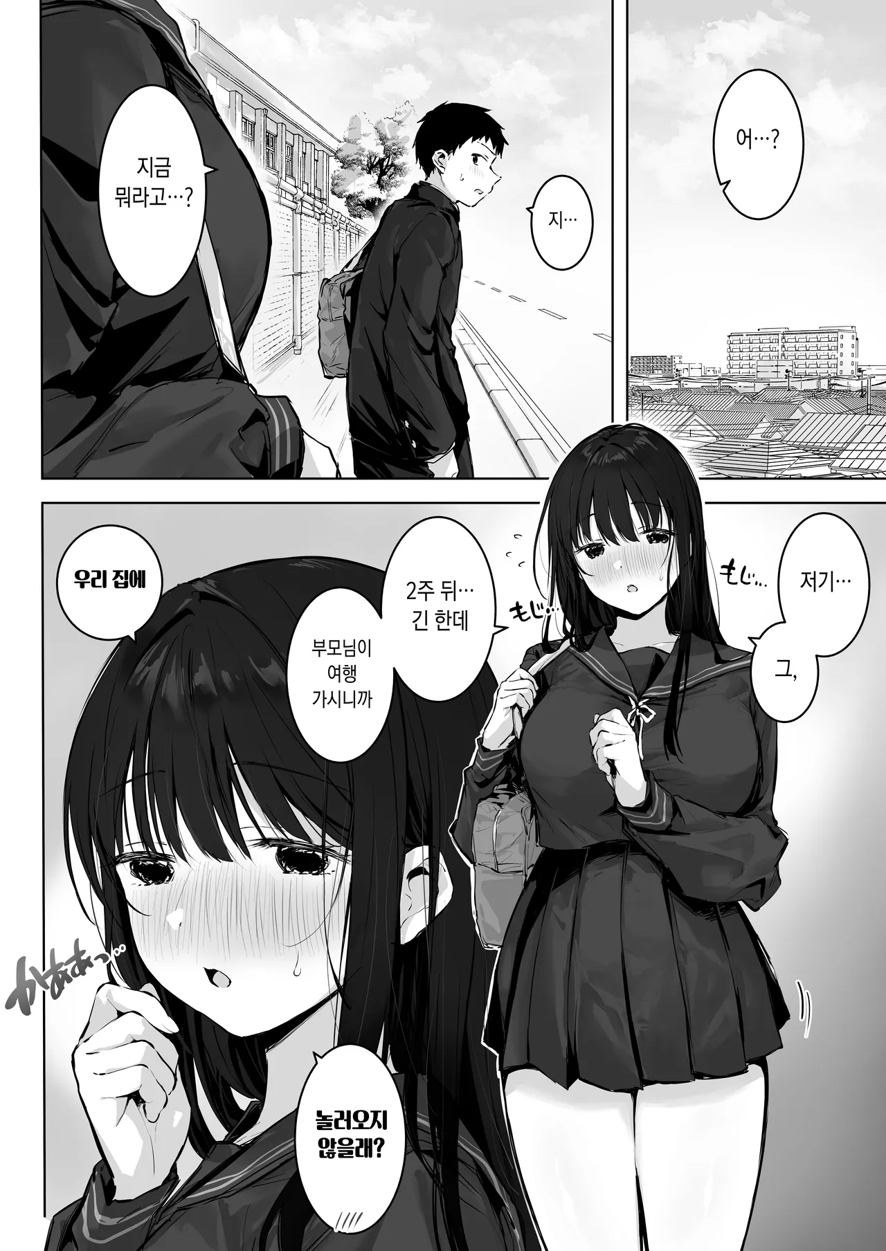 Dosukebe Bishoujo JK to Ouchi Ecchi…Kan | 엄청 밝히는 미소녀 JK와 집에서 섹스... 완 page 3 full