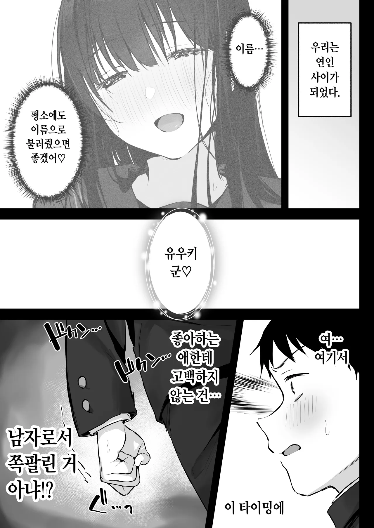 Dosukebe Bishoujo JK to Ouchi Ecchi…Kan | 엄청 밝히는 미소녀 JK와 집에서 섹스... 완 page 6 full