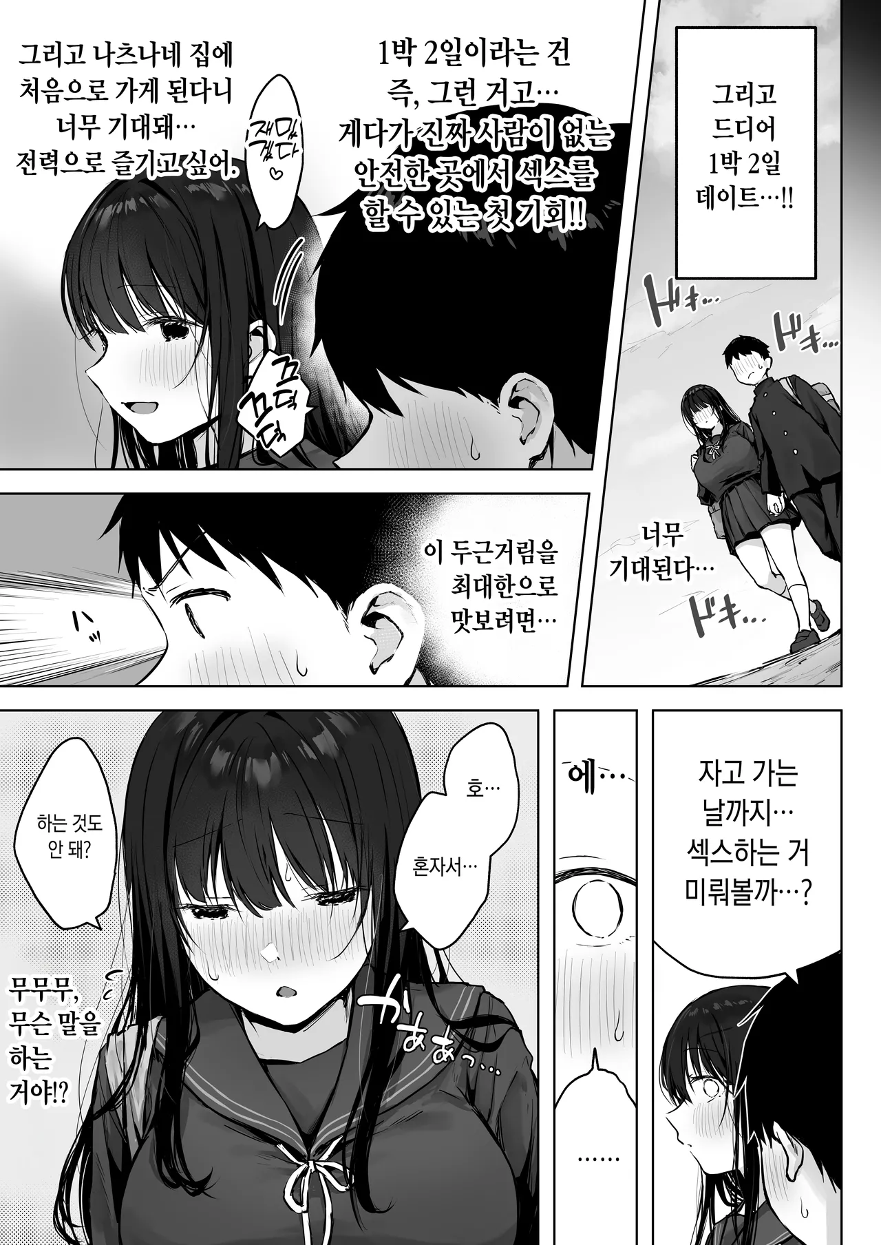 Dosukebe Bishoujo JK to Ouchi Ecchi…Kan | 엄청 밝히는 미소녀 JK와 집에서 섹스... 완 page 8 full