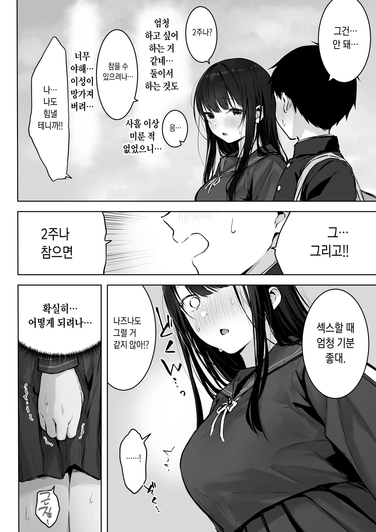 Dosukebe Bishoujo JK to Ouchi Ecchi…Kan | 엄청 밝히는 미소녀 JK와 집에서 섹스... 완 page 9 full