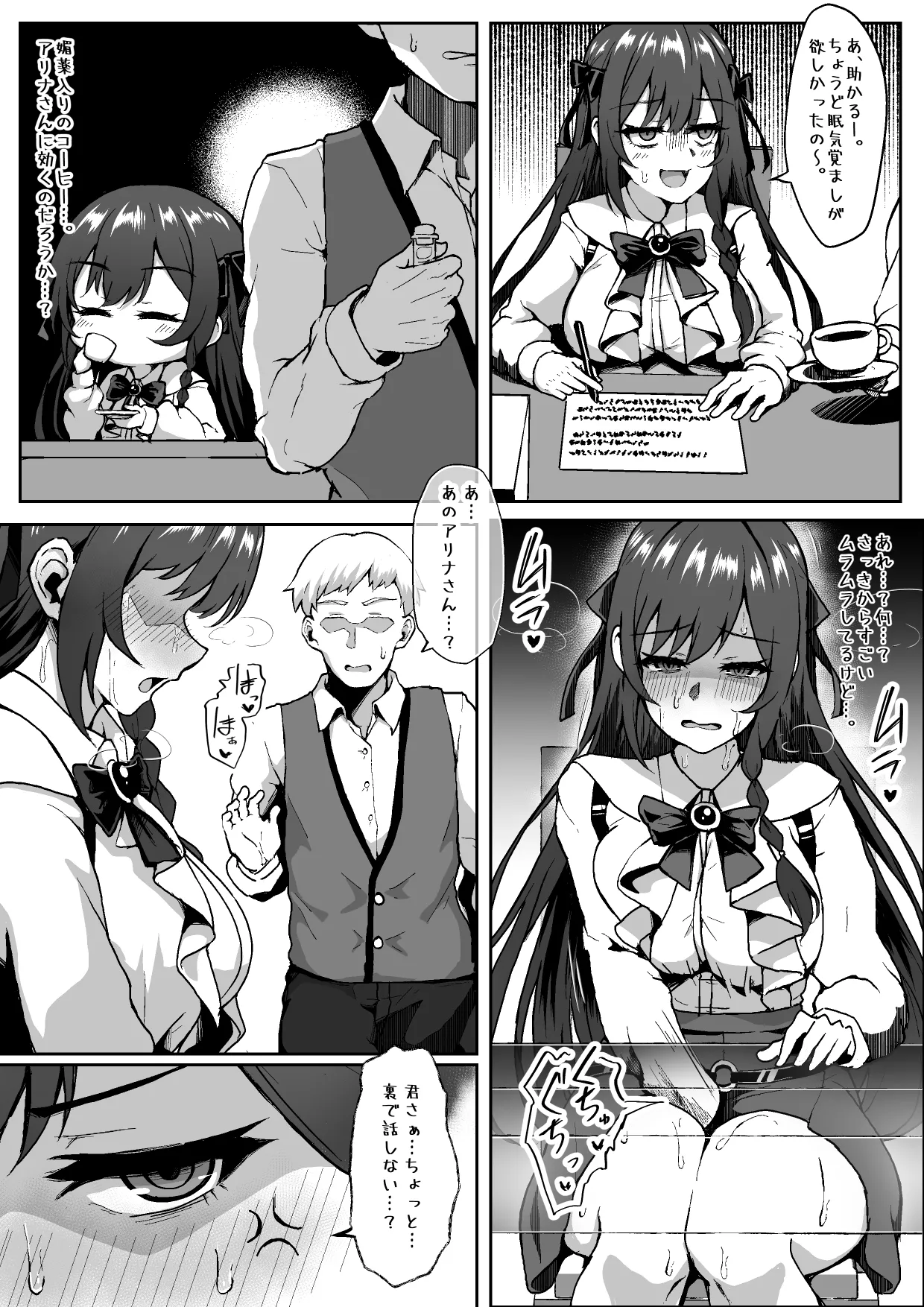 アリナに一方的な好意を持っていたギルドの雑用モブに媚薬を盛られる話 page 1 full