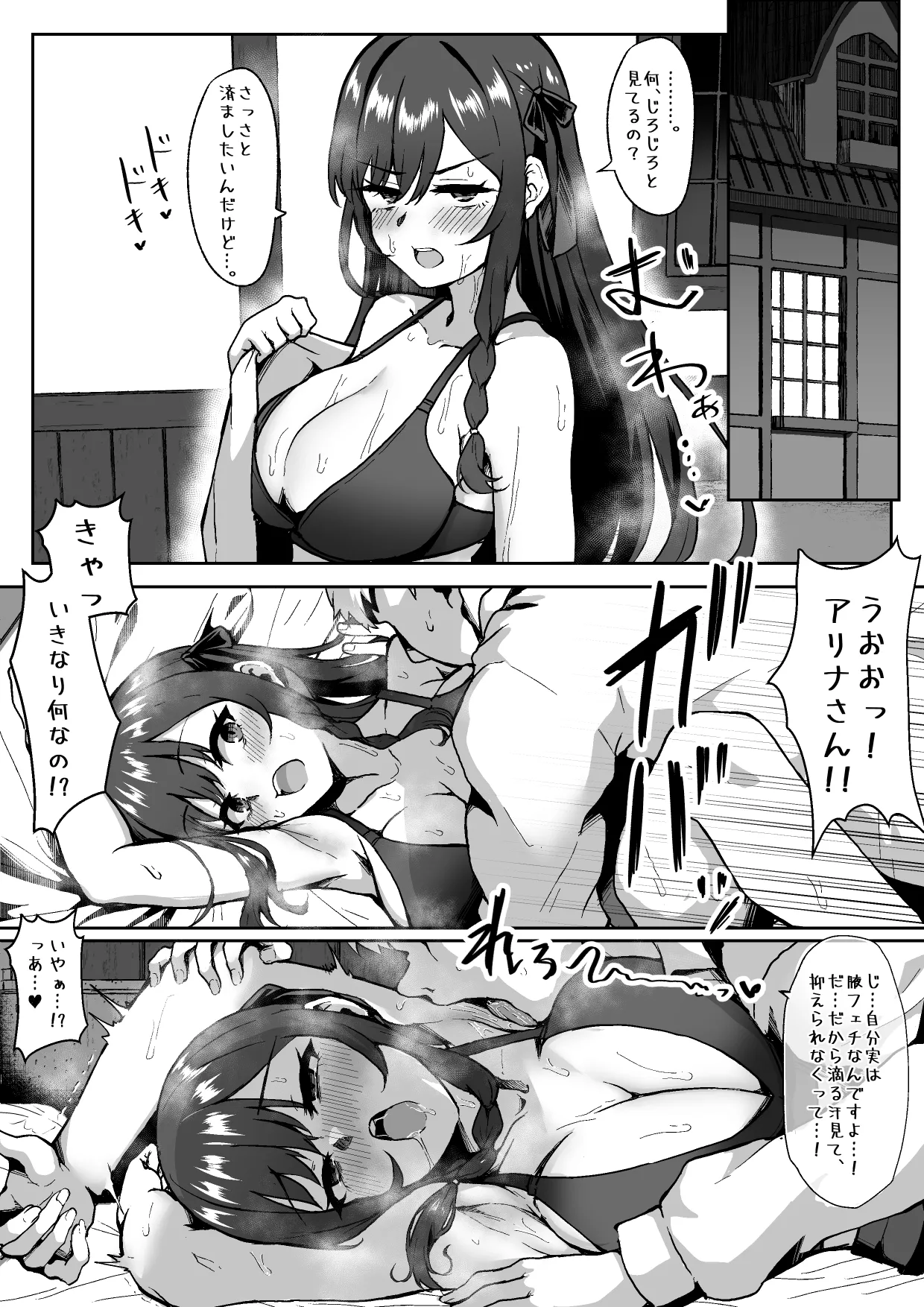 アリナに一方的な好意を持っていたギルドの雑用モブに媚薬を盛られる話 page 3 full