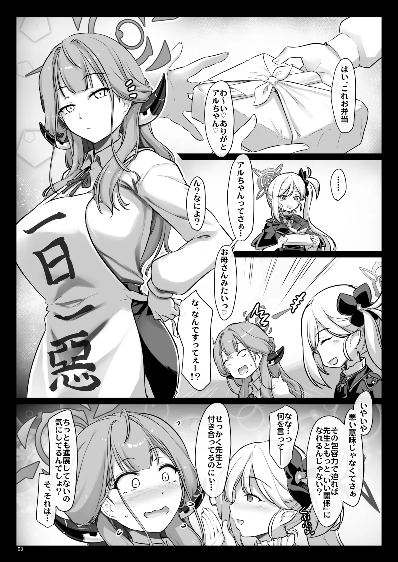 Aru ga Mama ni page 2 full