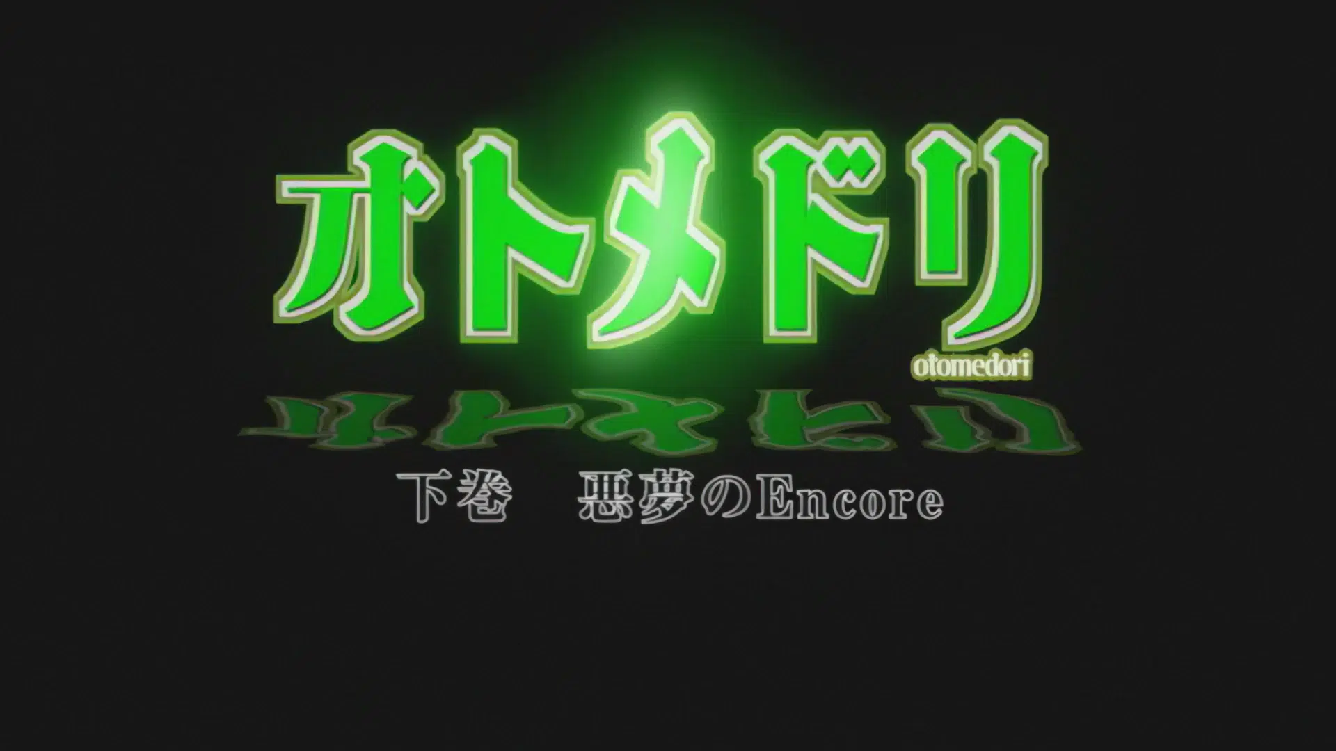 Otomedori Volume Two: Nightmare Encore page 9 full