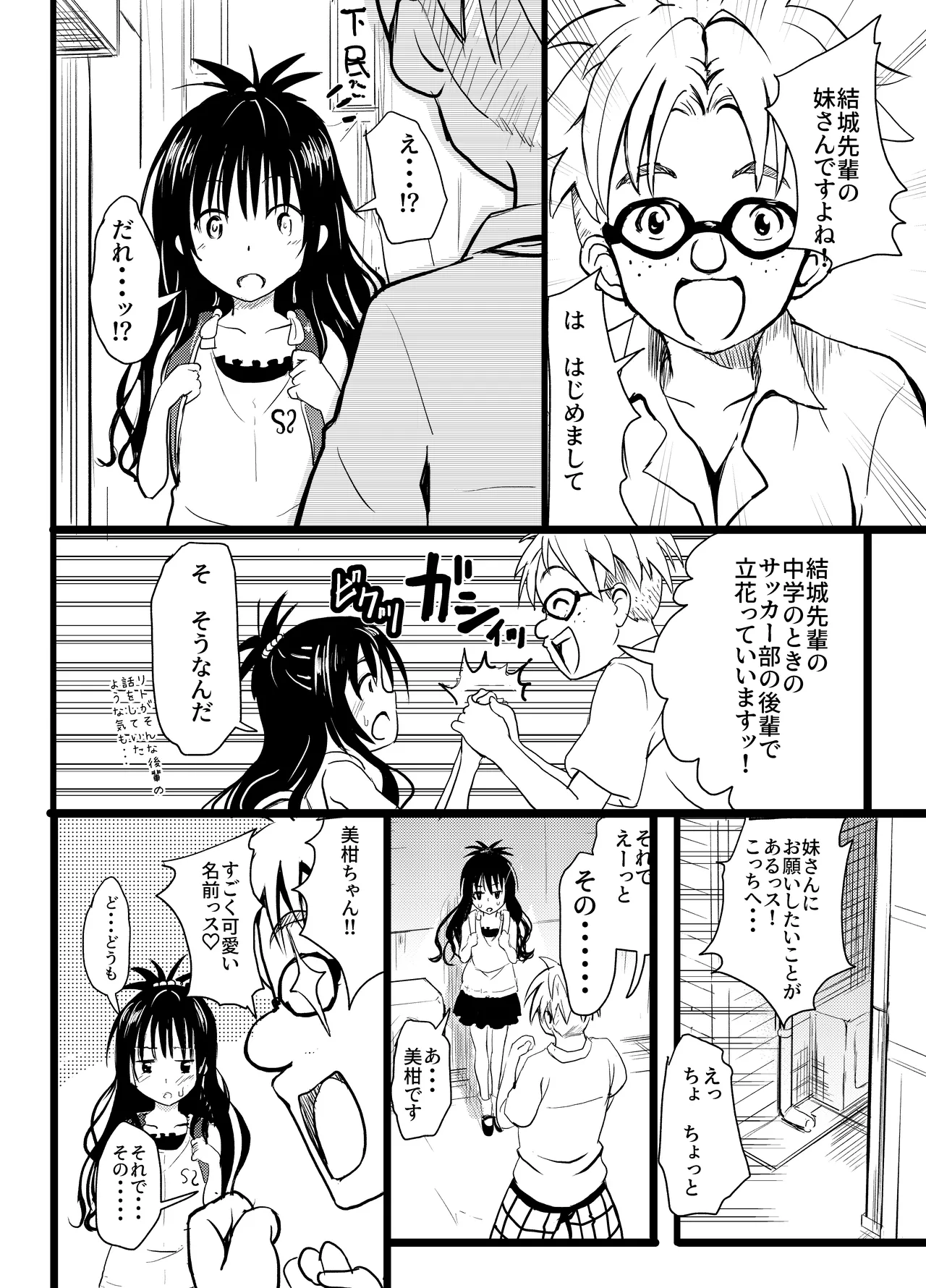 Mikan-chan 11-sai Nikubenki Keikaku 2 Plus page 5 full