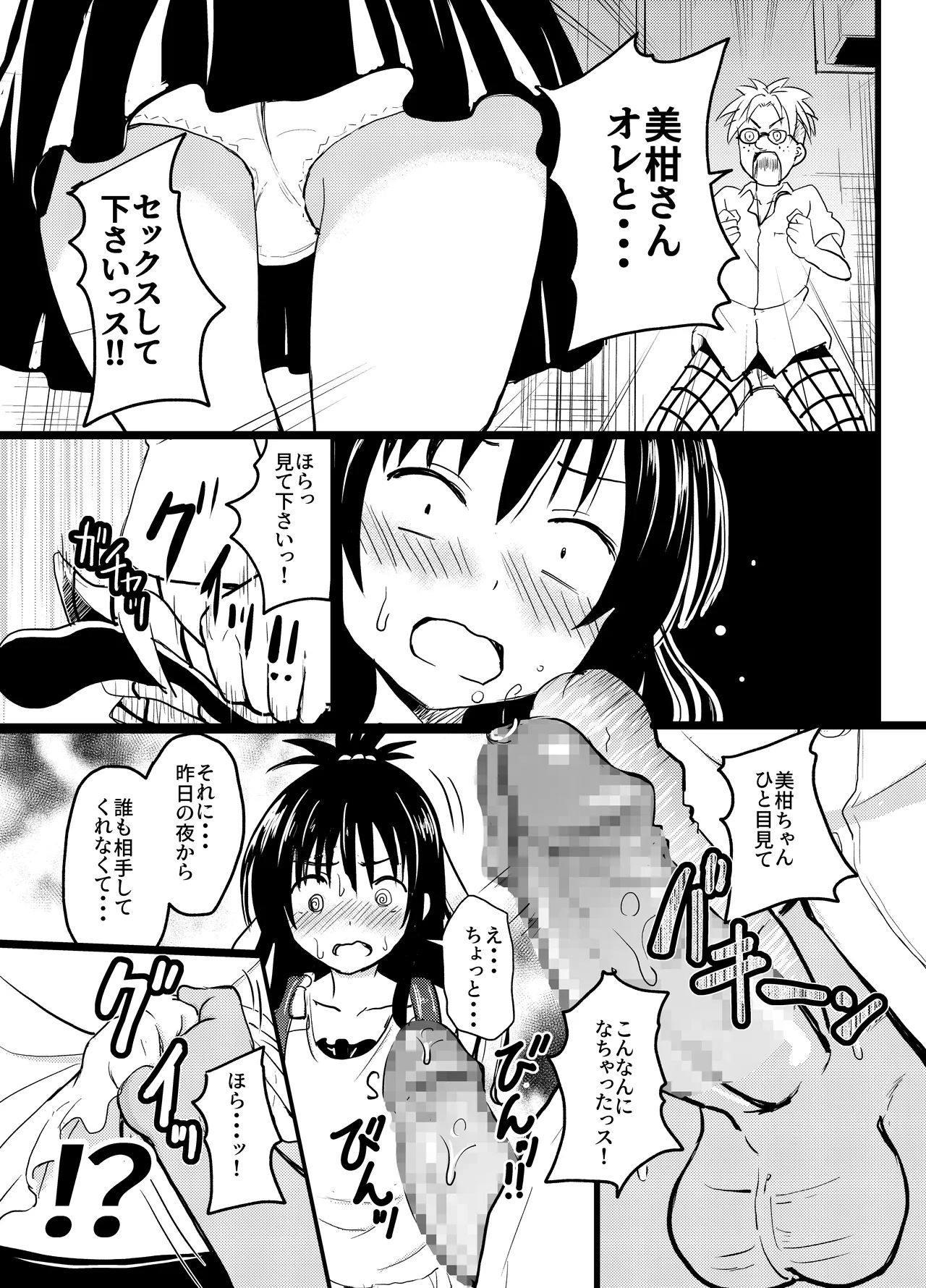 Mikan-chan 11-sai Nikubenki Keikaku 2 Plus page 6 full