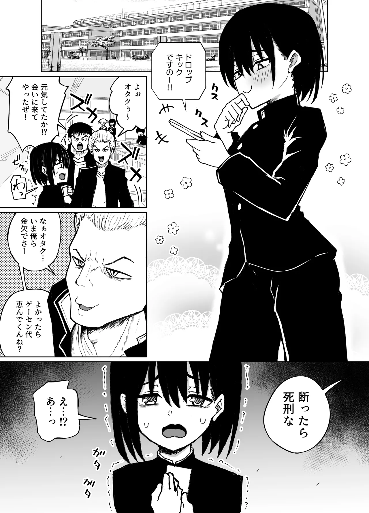 めちゃシコオタクと女装えっち page 3 full