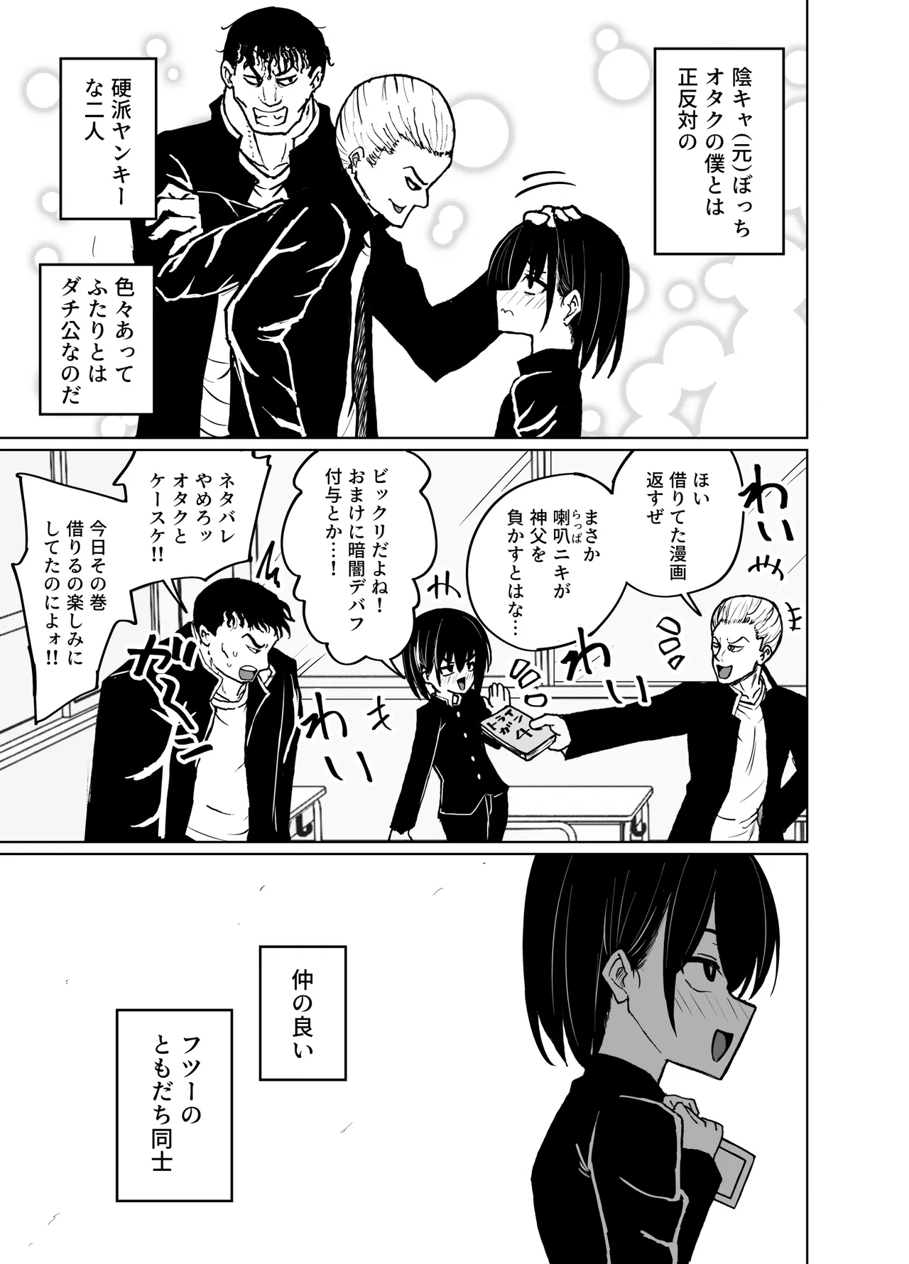 めちゃシコオタクと女装えっち page 5 full