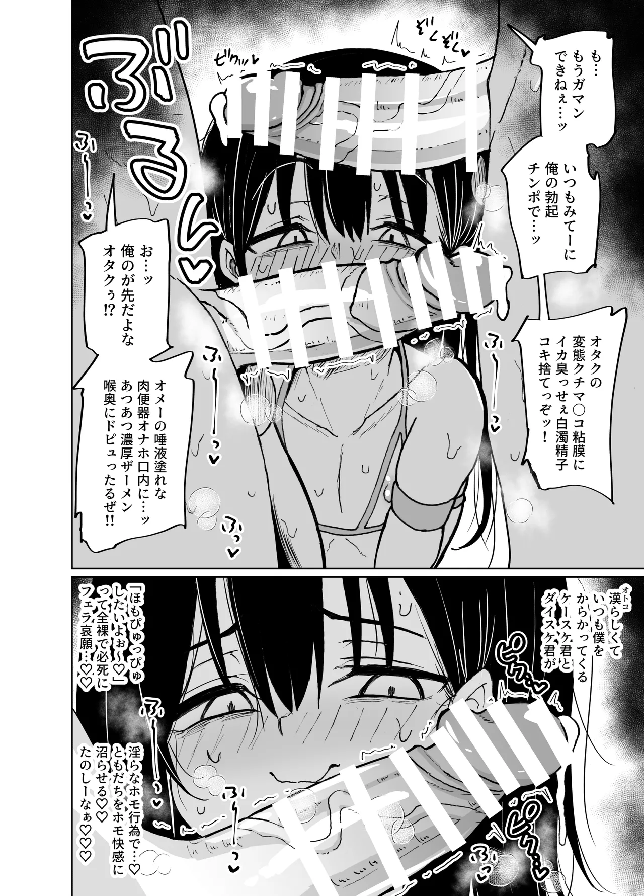 めちゃシコオタクと女装えっち page 8 full