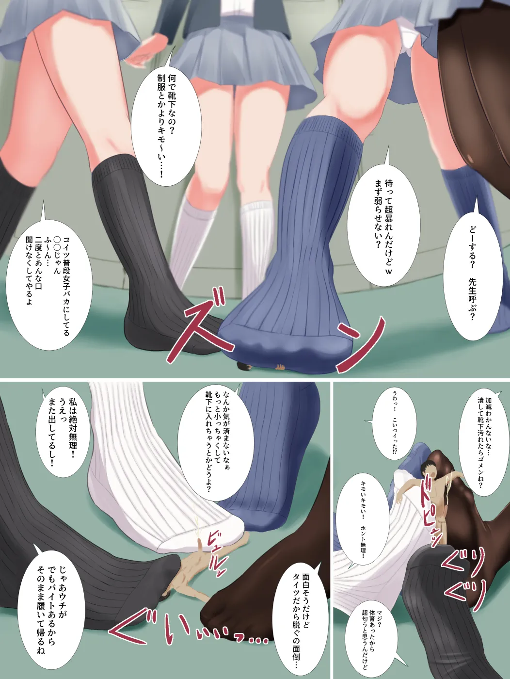 Sock Thief page 1 full
