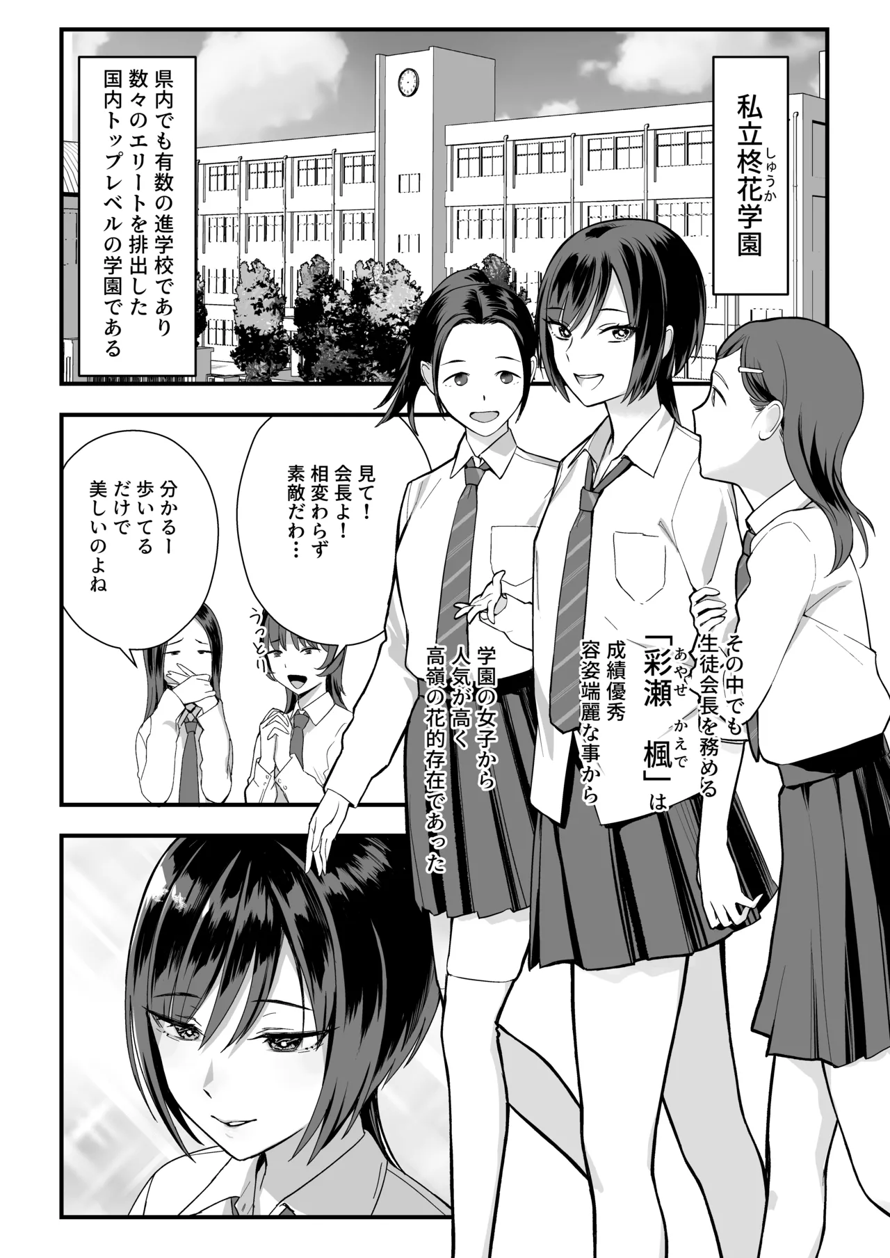 陰キャな俺だけが知っている生徒会長の裏側。 〜隠れ巨乳の先輩が快楽に屈服して堕ちるまで〜 page 4 full