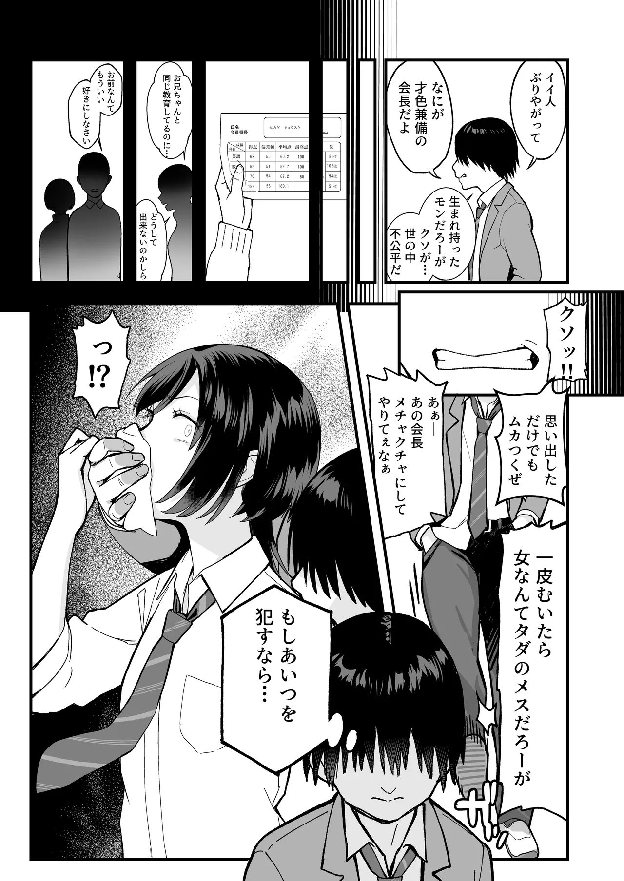 陰キャな俺だけが知っている生徒会長の裏側。 〜隠れ巨乳の先輩が快楽に屈服して堕ちるまで〜 page 7 full