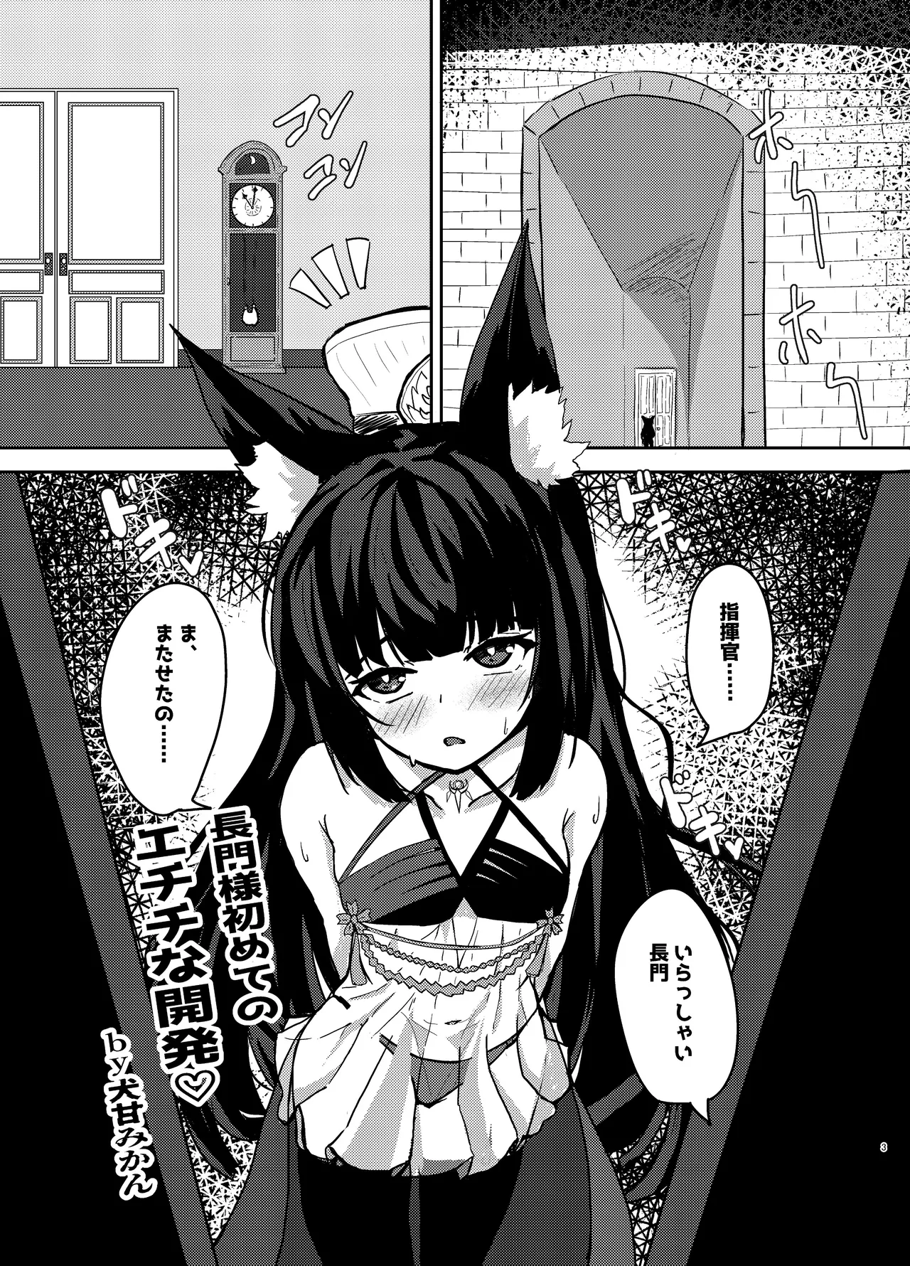 META Nagato-sama to Sukebe Suru Hanashi page 1 full
