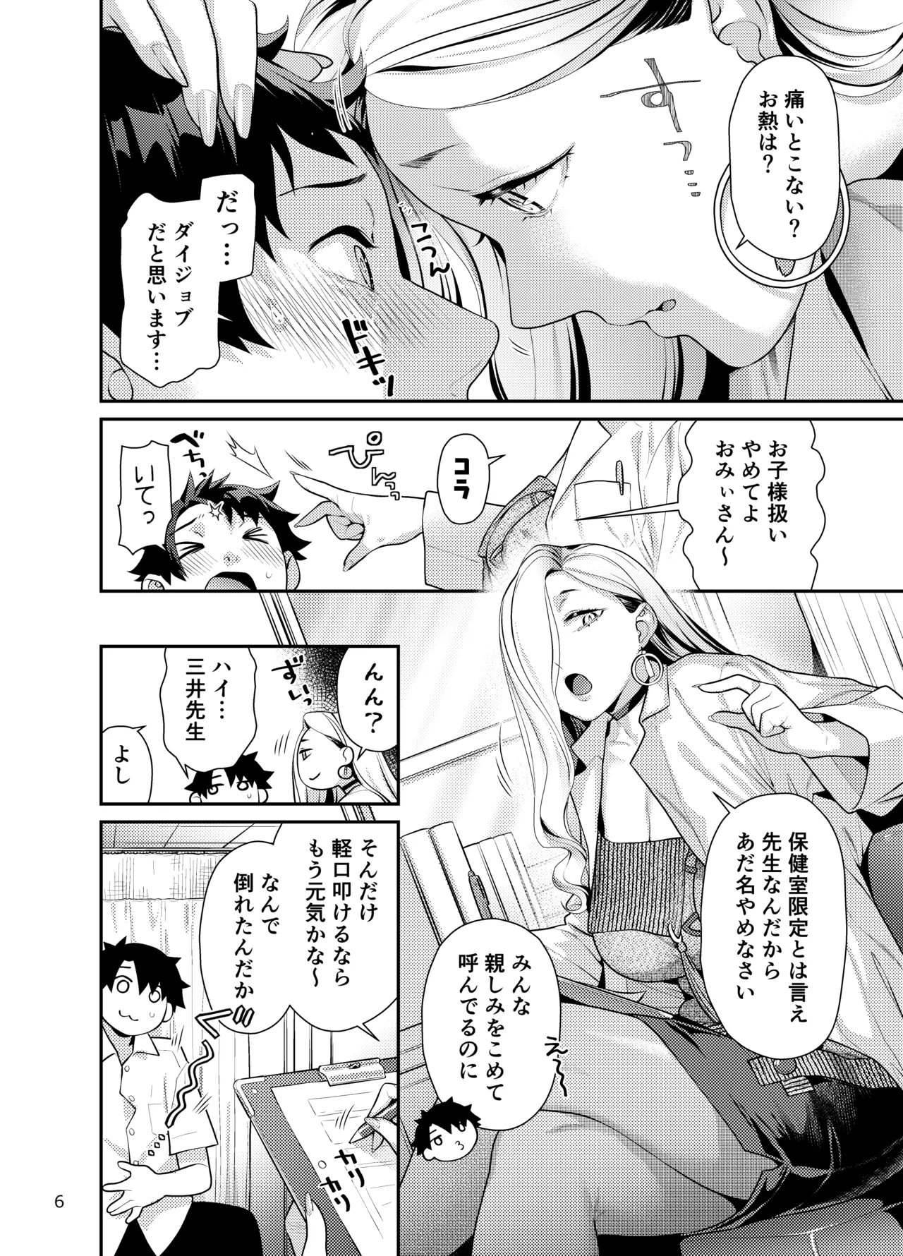 Hokenshitsu no Omi-san page 6 full