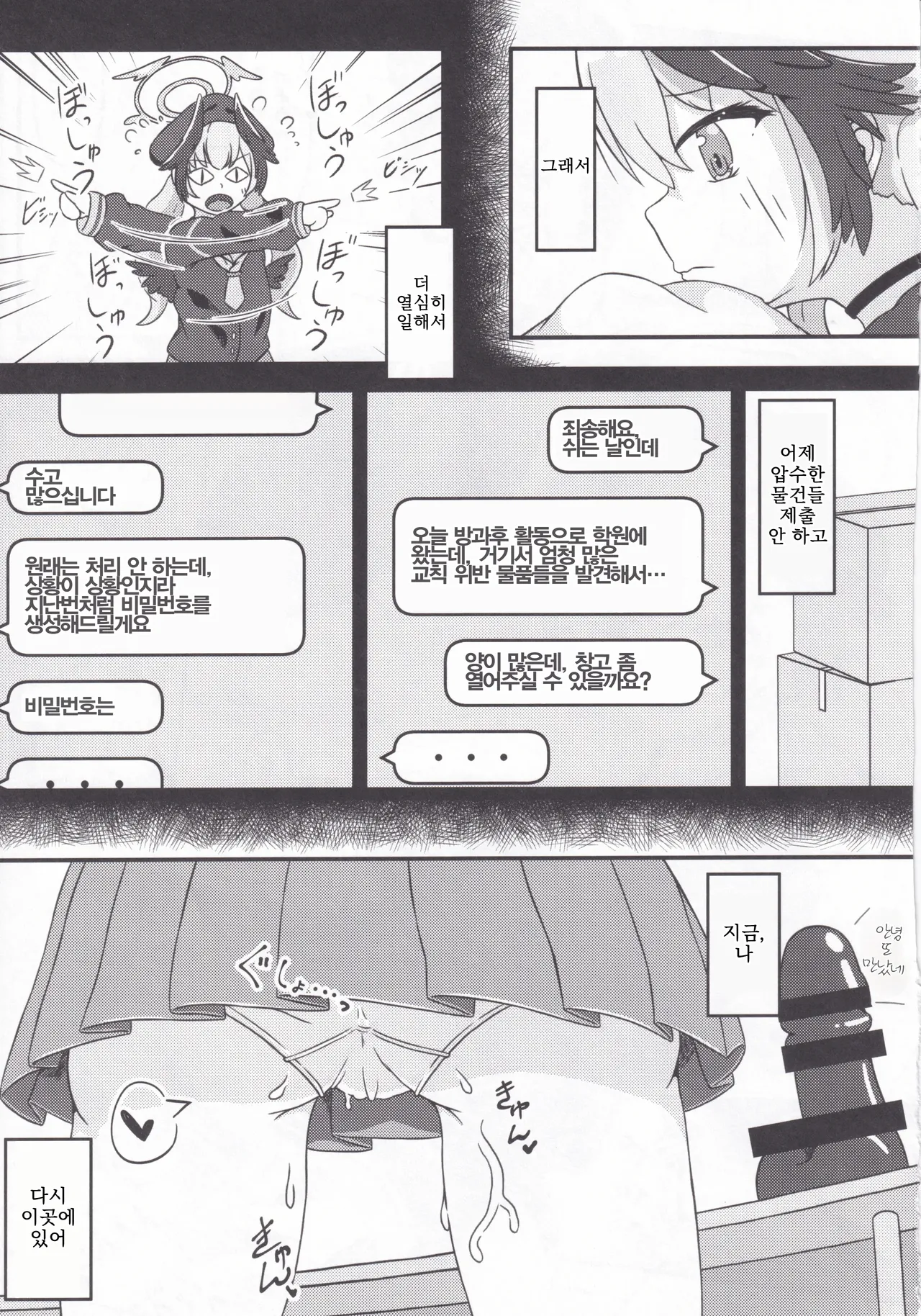 Shimoe Koharu to Echiechi Sesshuubutsu Hokanko | 시모에 코하루와 엣찌엣찌 압수물 보관소 page 10 full