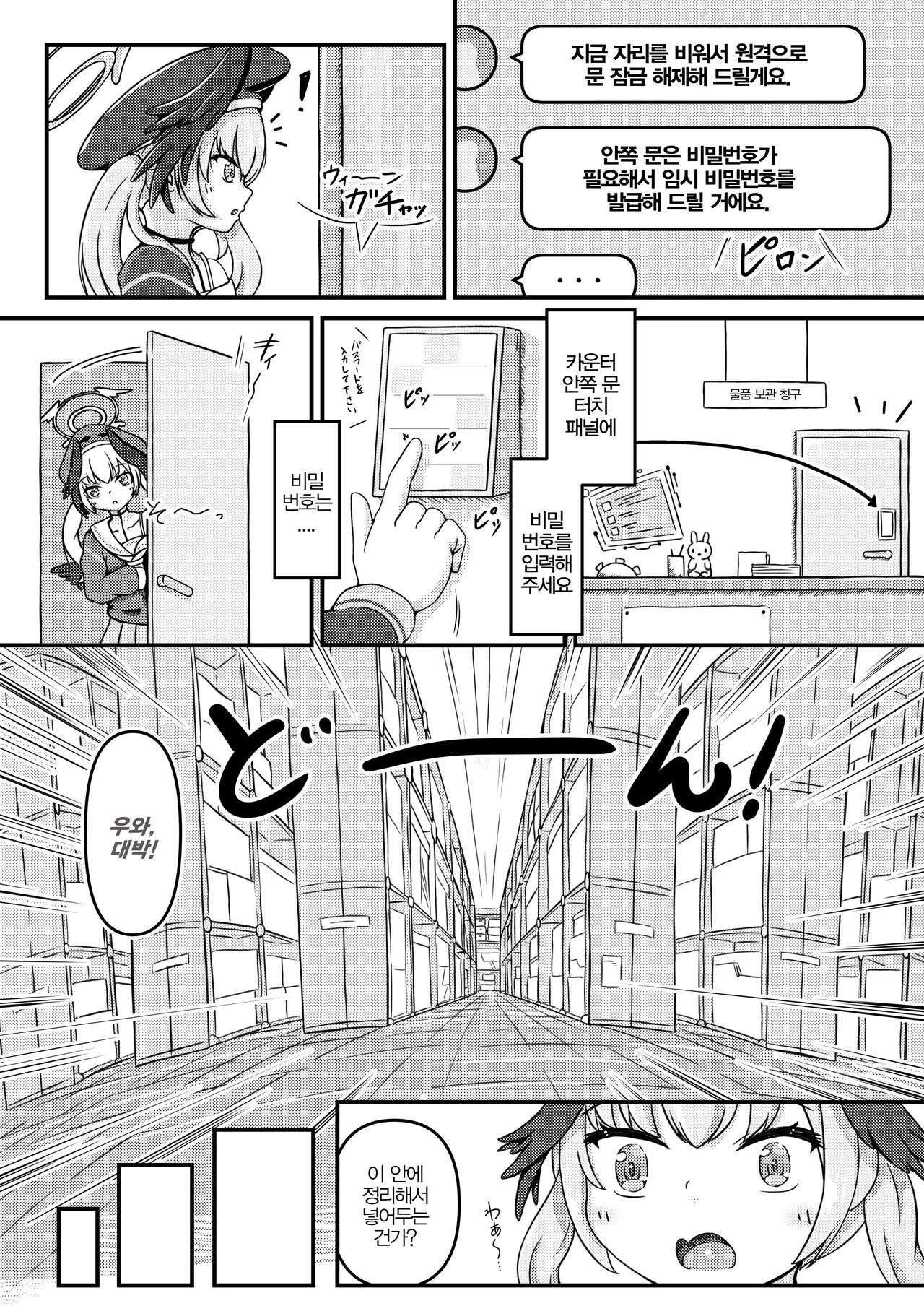 Shimoe Koharu to Echiechi Sesshuubutsu Hokanko | 시모에 코하루와 엣찌엣찌 압수물 보관소 page 6 full