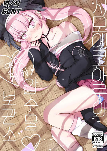 Shimoe Koharu to Echiechi Sesshuubutsu Hokanko | 시모에 코하루와 엣찌엣찌 압수물 보관소 cover