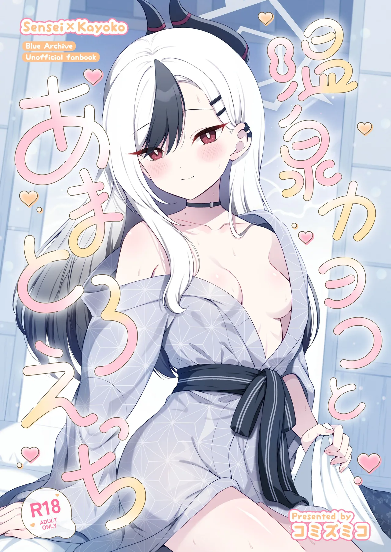 Onsen Kayoko to Amatoro Ecchi + Kayoko to Sensei ga Onamiseshiau Ohanashi page 1 full