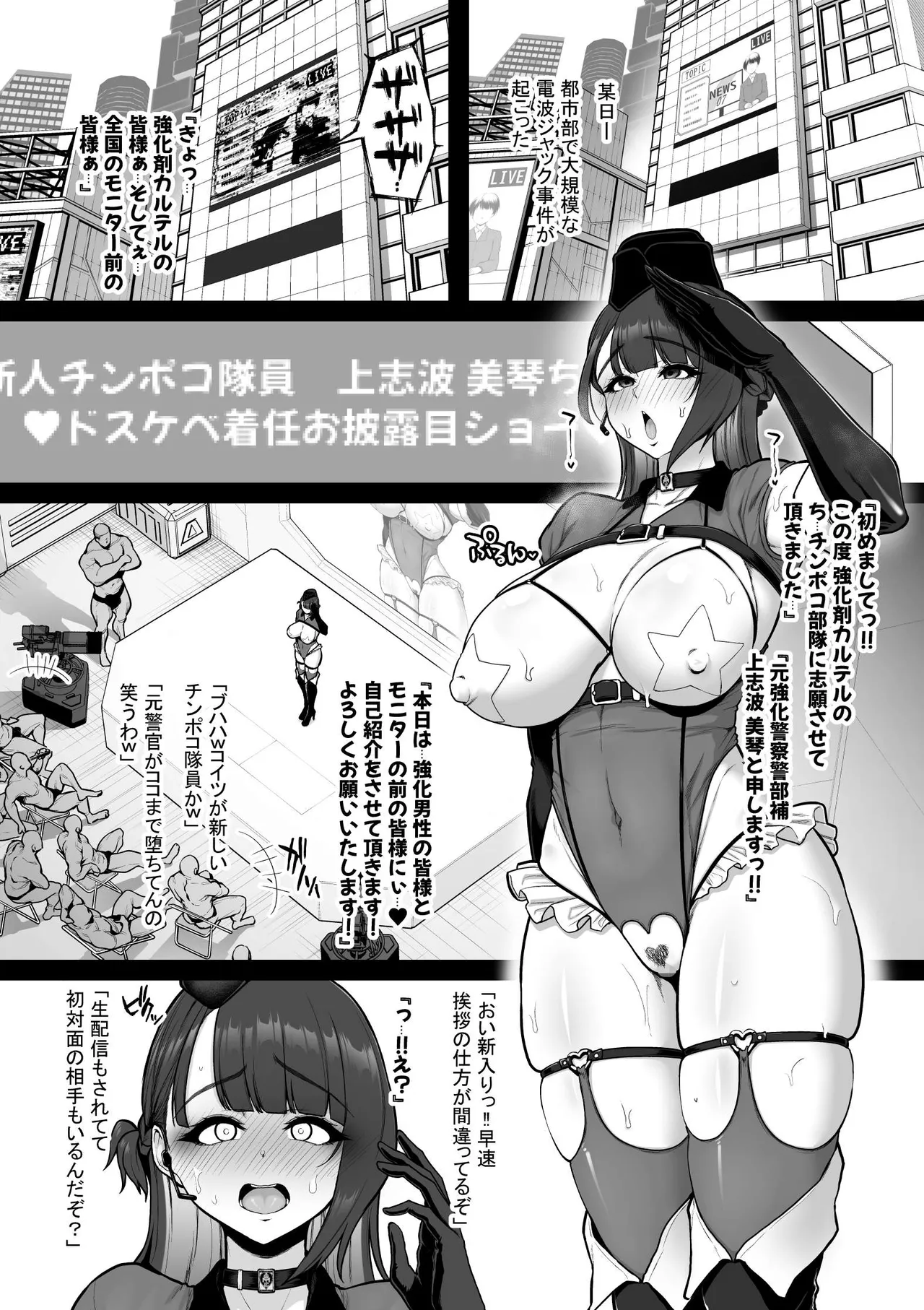 Kyouka Keisatsu #4 Mikoto、O Chinpo Taiin Ohirome Akumesho。 Zenpen page 1 full