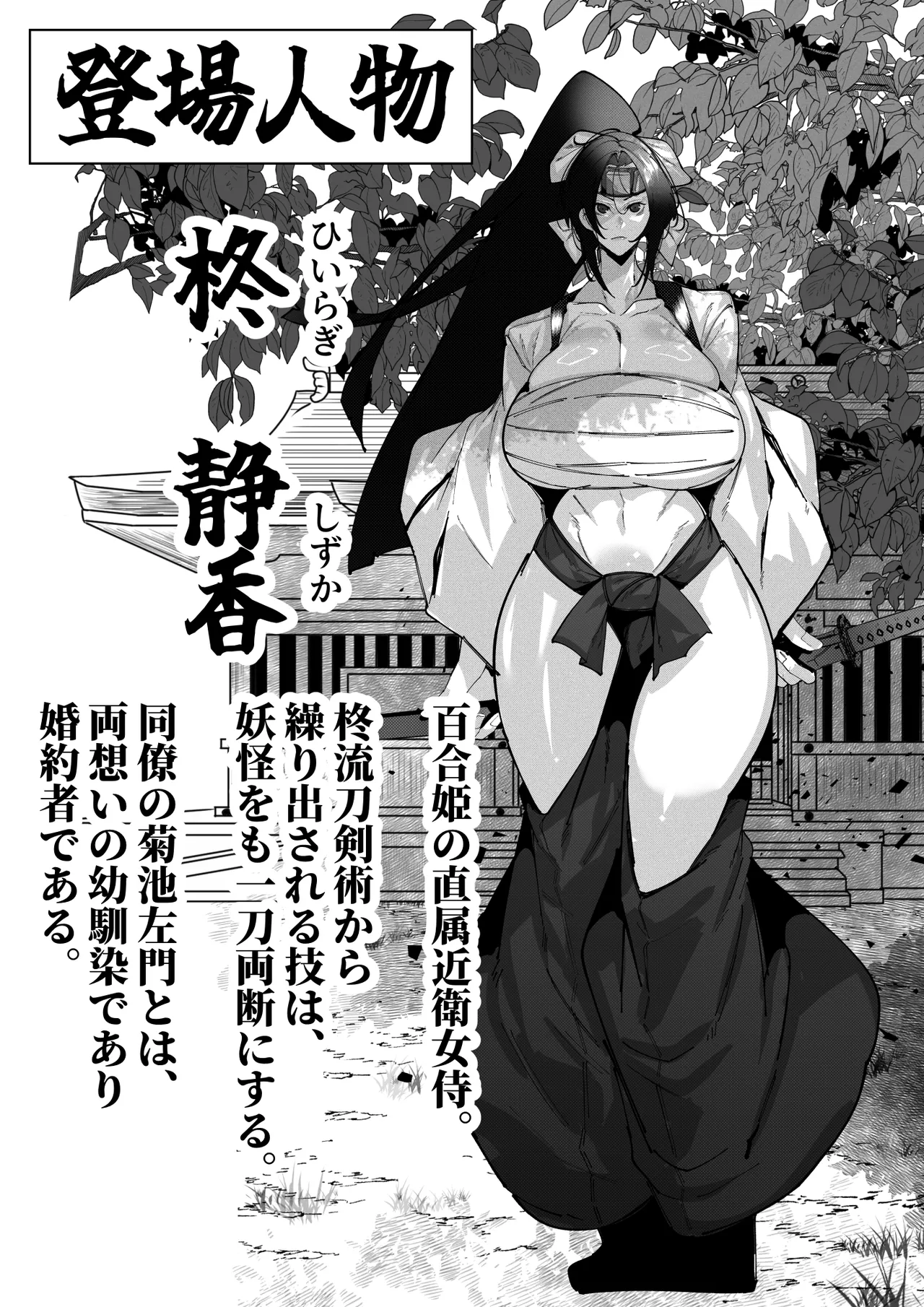 The Swine Ogre and The Samurai Girl page 2 full