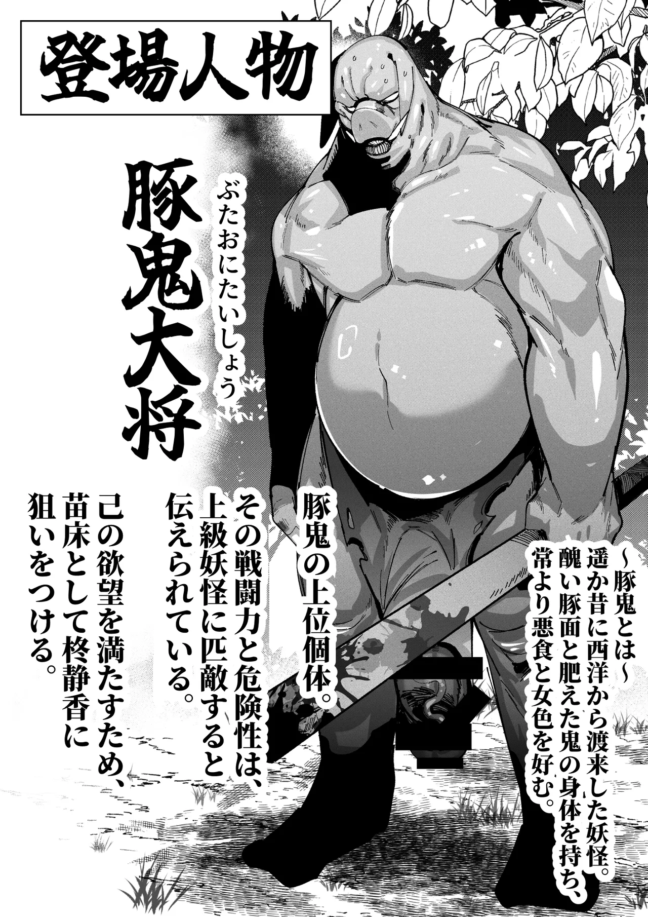 The Swine Ogre and The Samurai Girl page 4 full