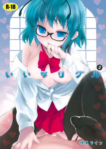 Iina Wriggle 2 cover