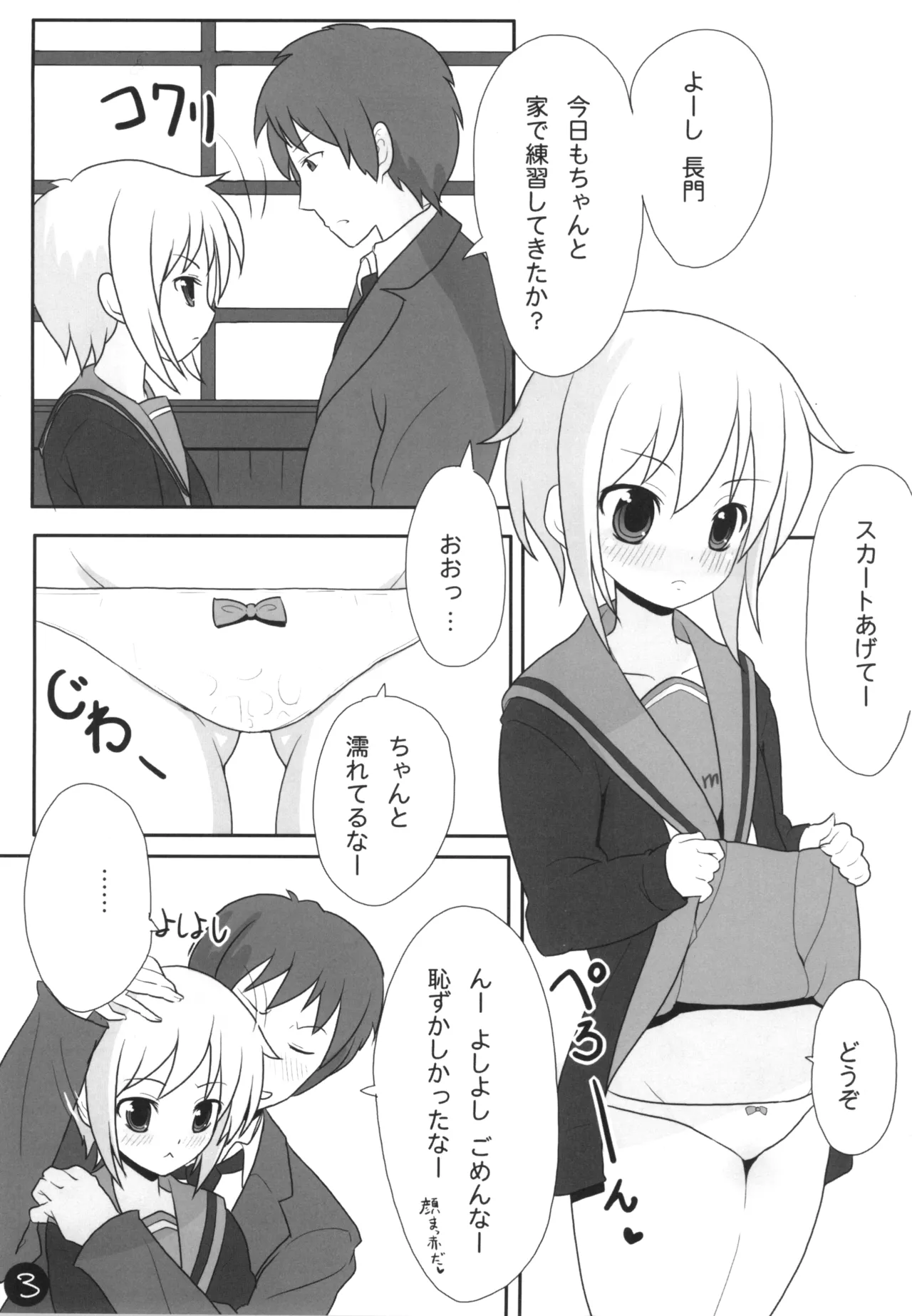 Nagato-san Ecchi na Koto, Oboeru. page 3 full