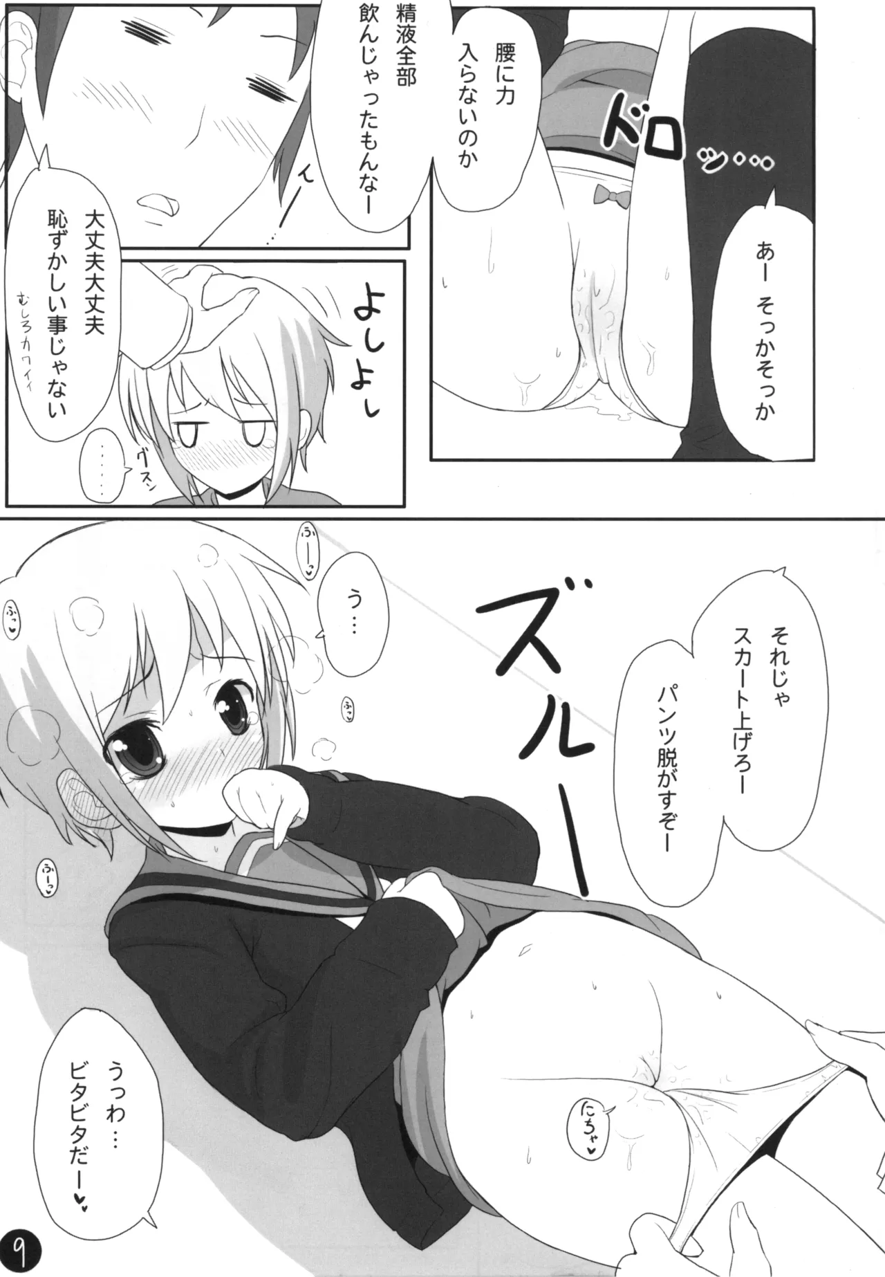 Nagato-san Ecchi na Koto, Oboeru. page 9 full