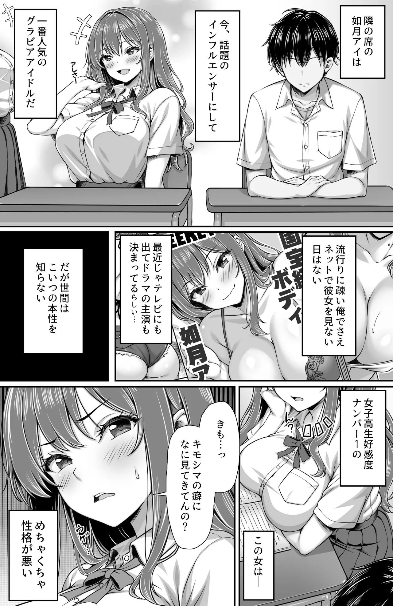 Classmate o Fuuzokujou toshite Yoberu Fushigi na Appli Update 1.0 -Tonari no Seki no Bakunyuu Geneki JK Gravure Idol ni Nakadashi Shihoudai- page 2 full