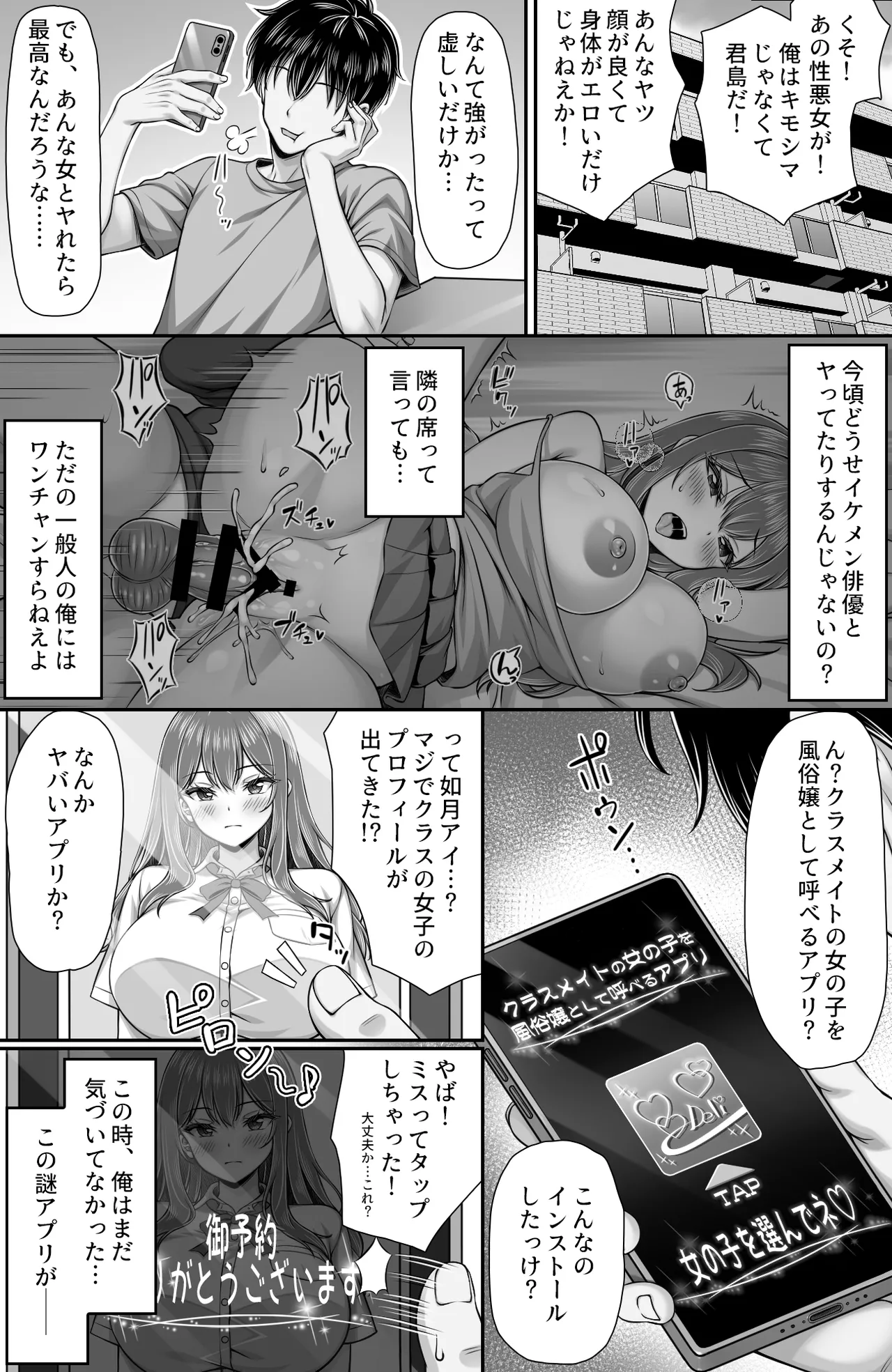 Classmate o Fuuzokujou toshite Yoberu Fushigi na Appli Update 1.0 -Tonari no Seki no Bakunyuu Geneki JK Gravure Idol ni Nakadashi Shihoudai- page 3 full