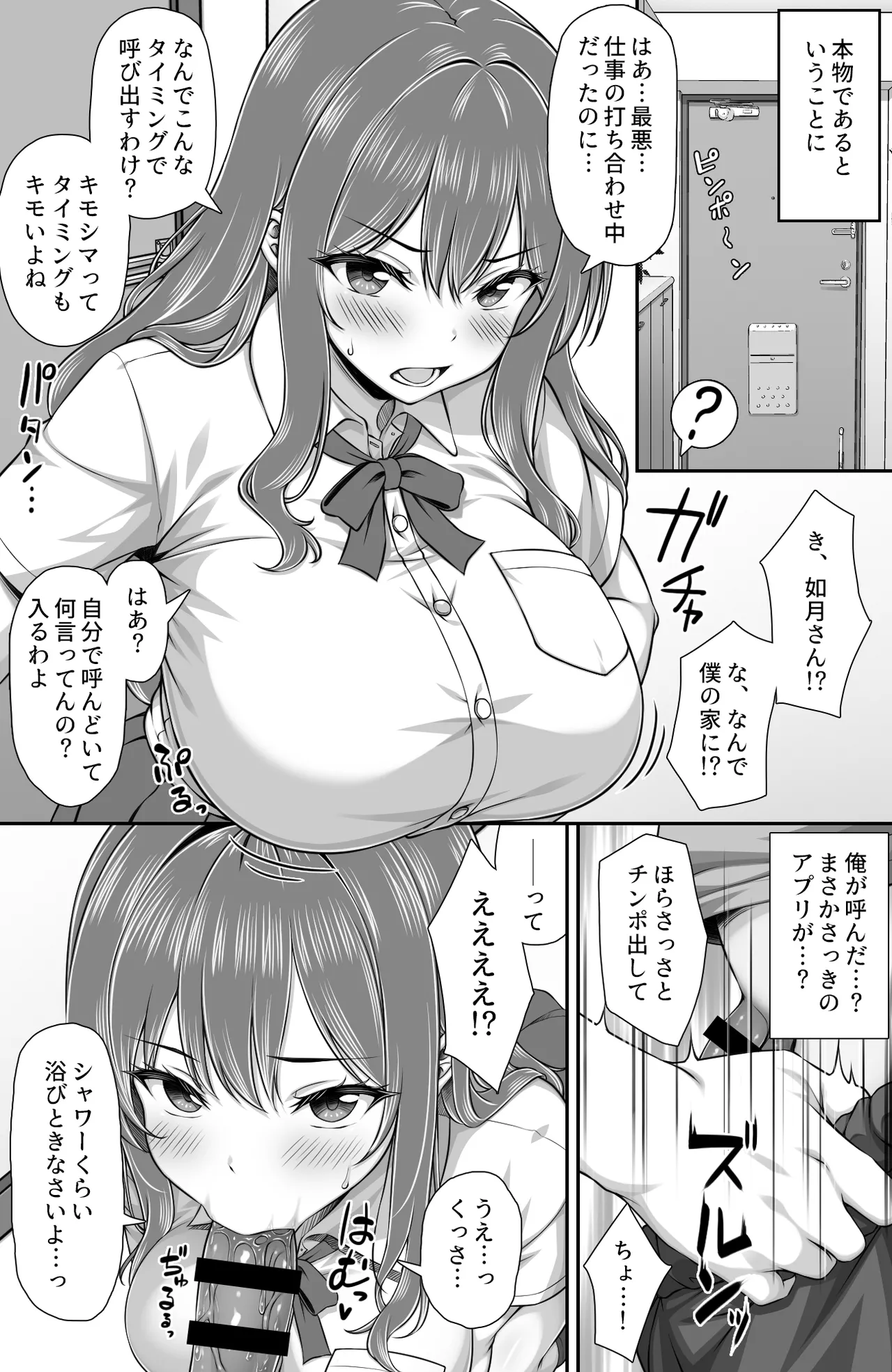 Classmate o Fuuzokujou toshite Yoberu Fushigi na Appli Update 1.0 -Tonari no Seki no Bakunyuu Geneki JK Gravure Idol ni Nakadashi Shihoudai- page 4 full