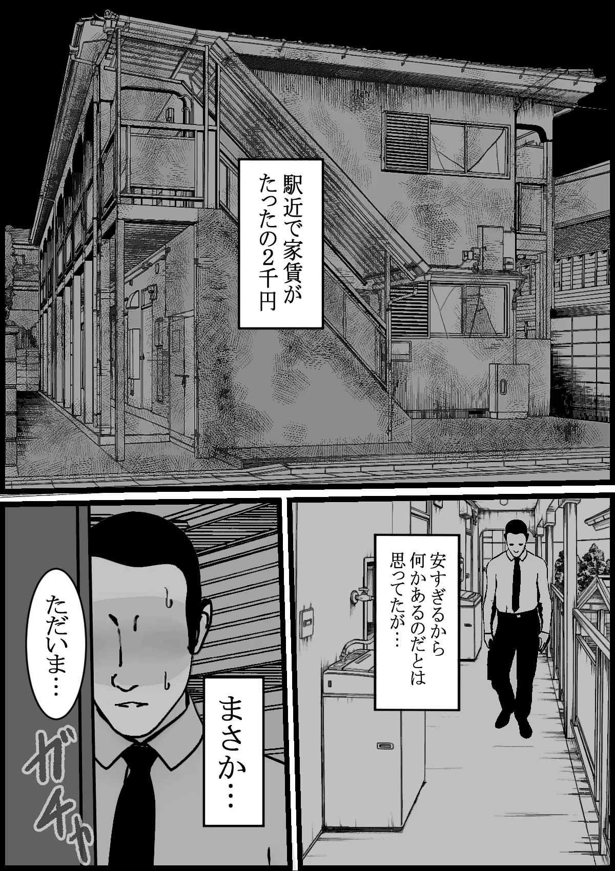 八尺様と四畳半 page 2 full
