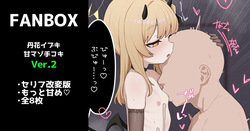 丹花イブキの甘マゾ手コキ 全16枚