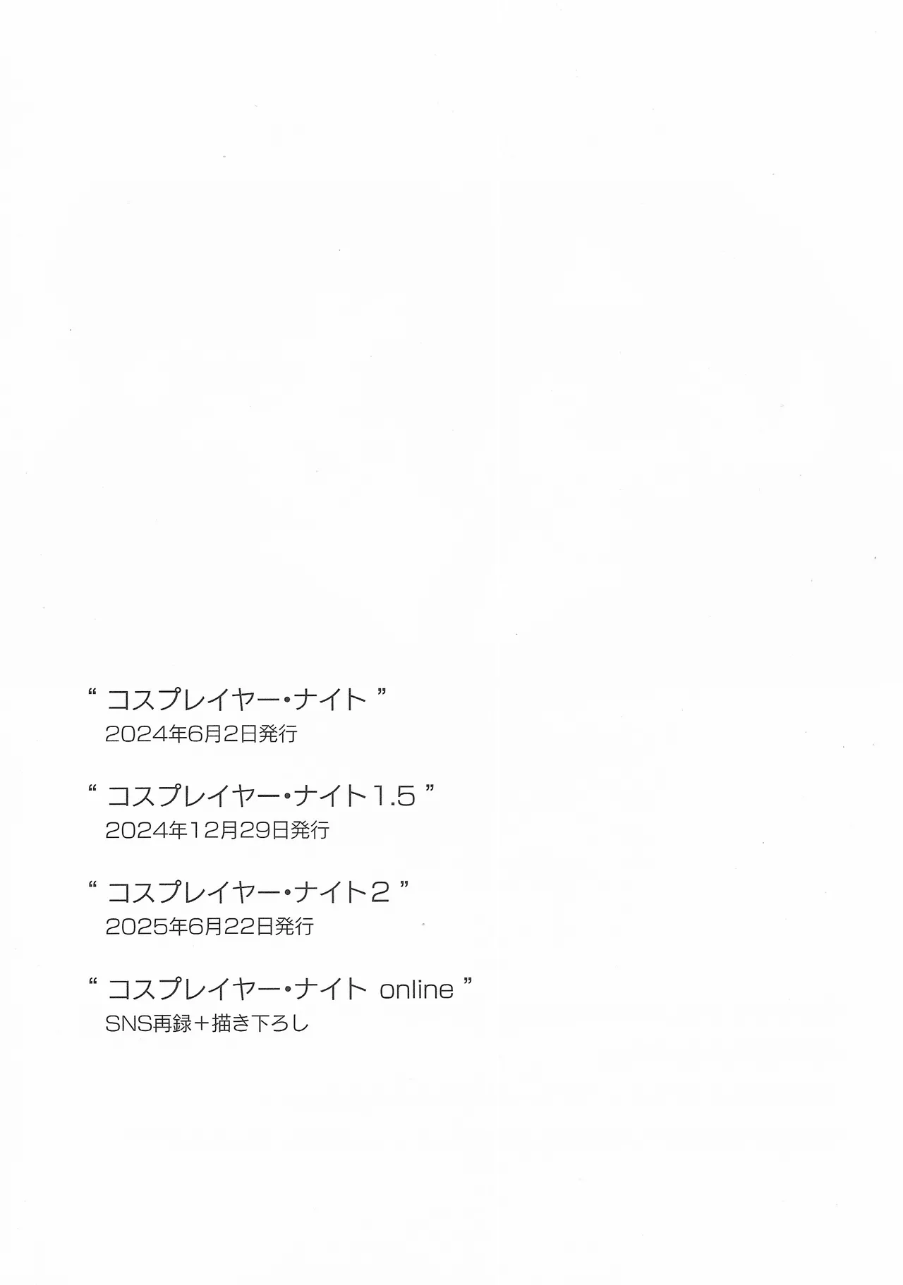 Cosplayer・Night  Soushuuhen page 3 full