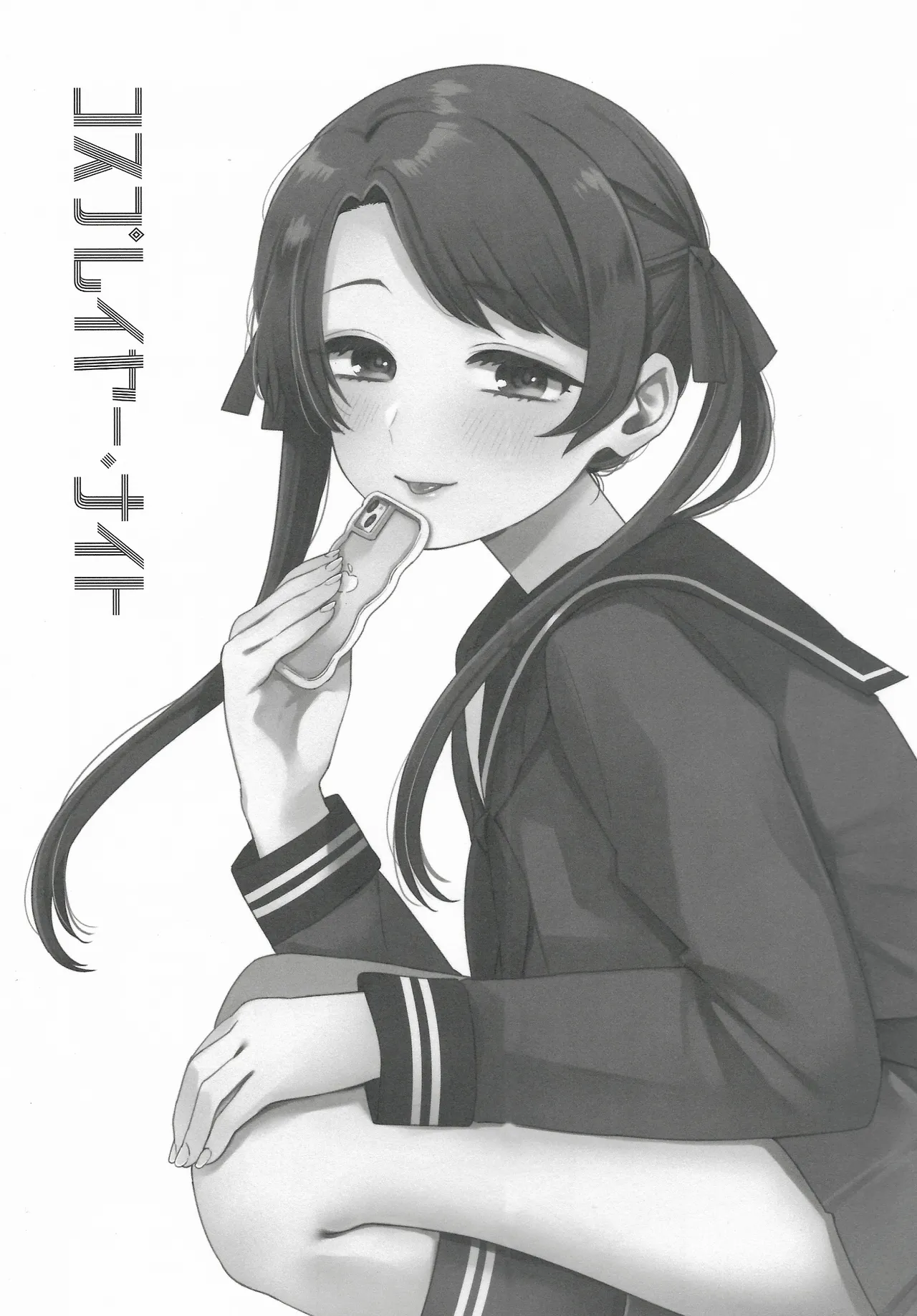 Cosplayer・Night  Soushuuhen page 4 full