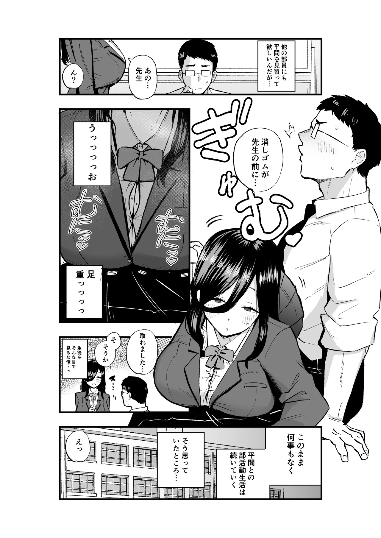 zimi kei bakunyuu hirama tyan page 5 full