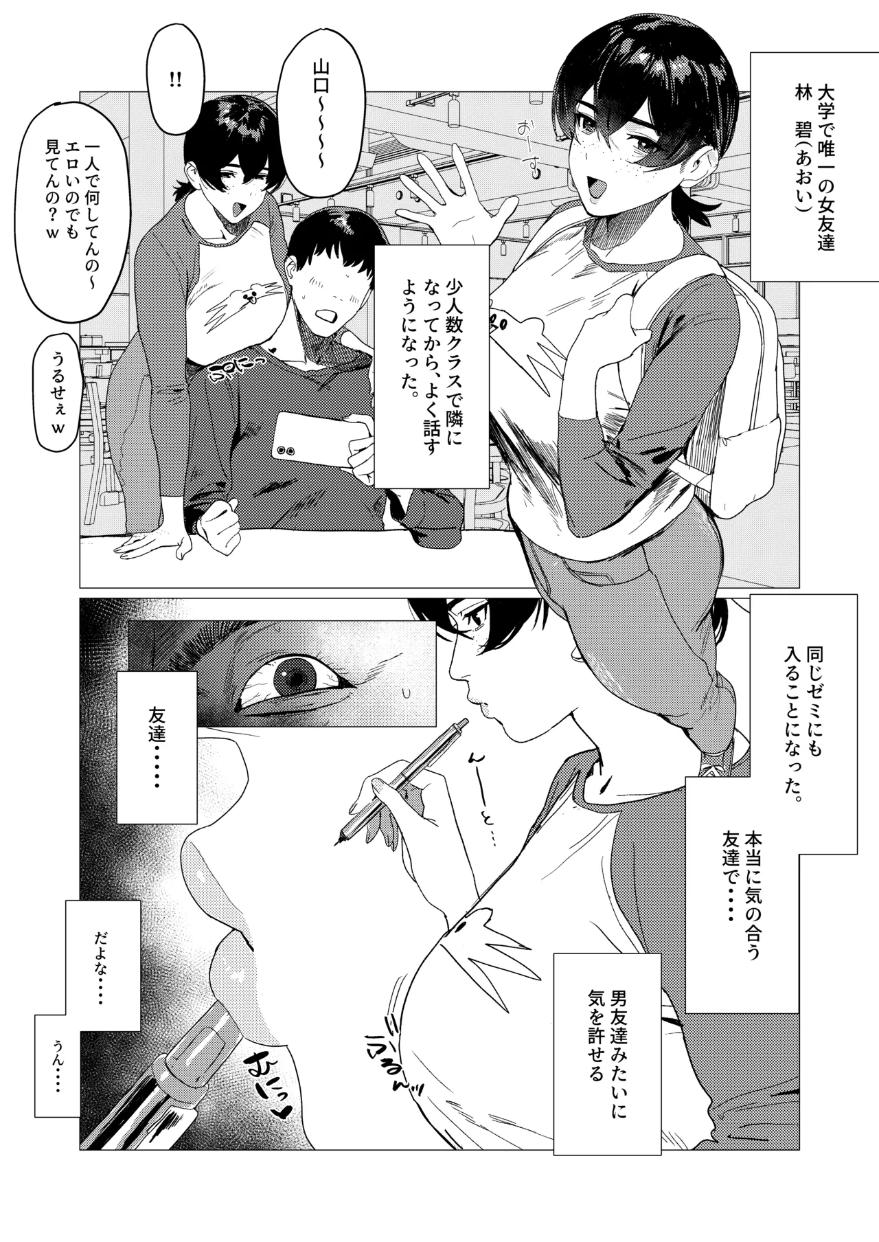 Tomodachi page 1 full