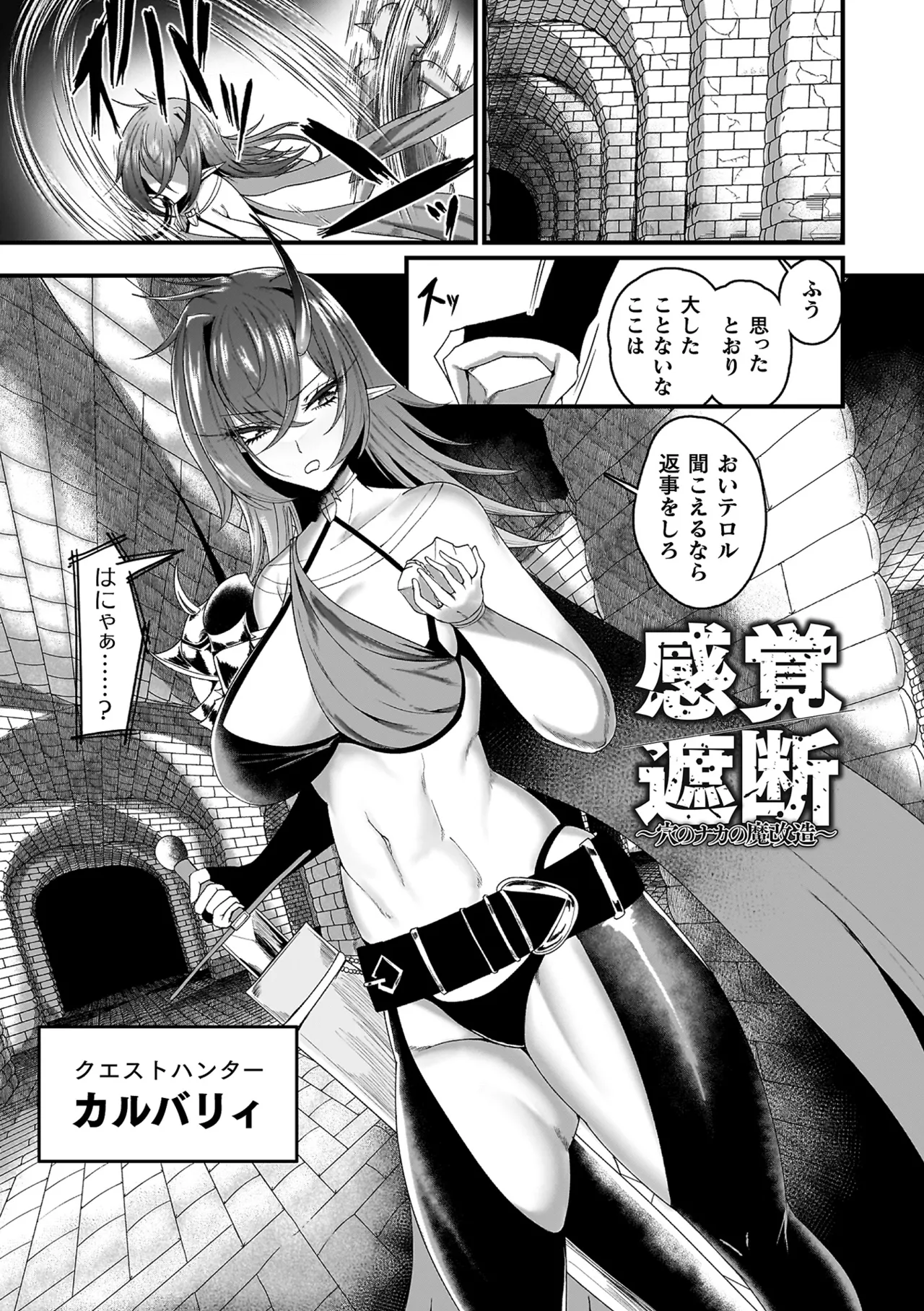 Mega Ero Trap Kankaku Shadan -Ochite TS Nikutai Henka- page 5 full