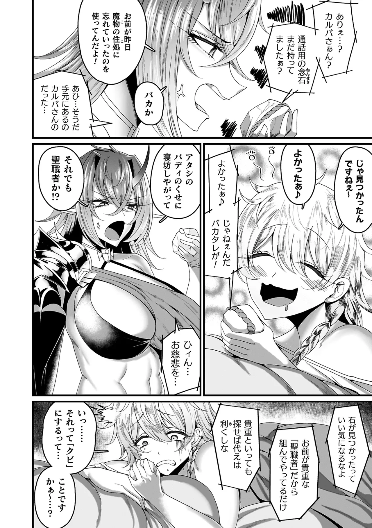 Mega Ero Trap Kankaku Shadan -Ochite TS Nikutai Henka- page 6 full