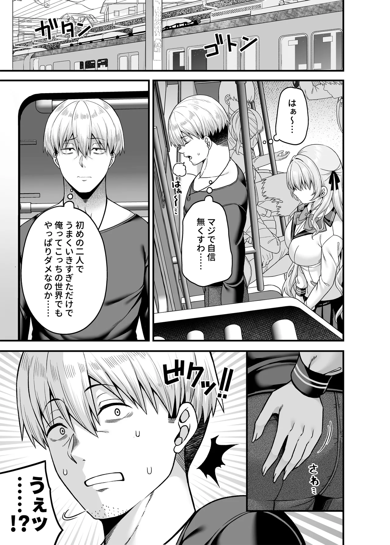 Gyakuten Enkou 4 ~Ore ga Kawareru Sekai~ page 4 full