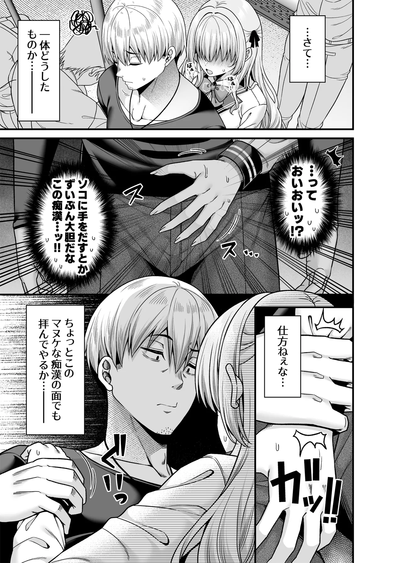 Gyakuten Enkou 4 ~Ore ga Kawareru Sekai~ page 6 full