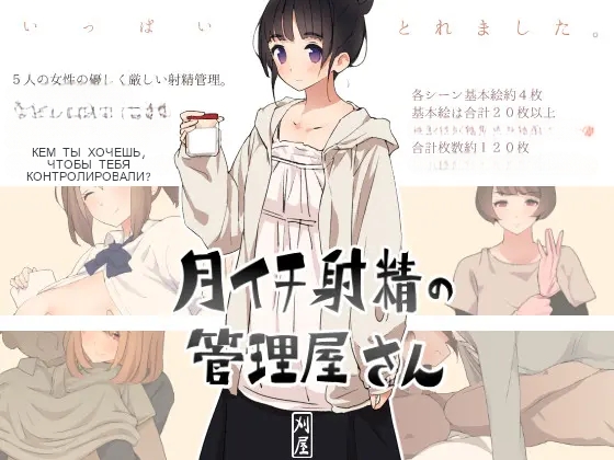 Tsukiichi Shasei no Kanriya-san _ Supervised Monthly Ejaculation page 1 full